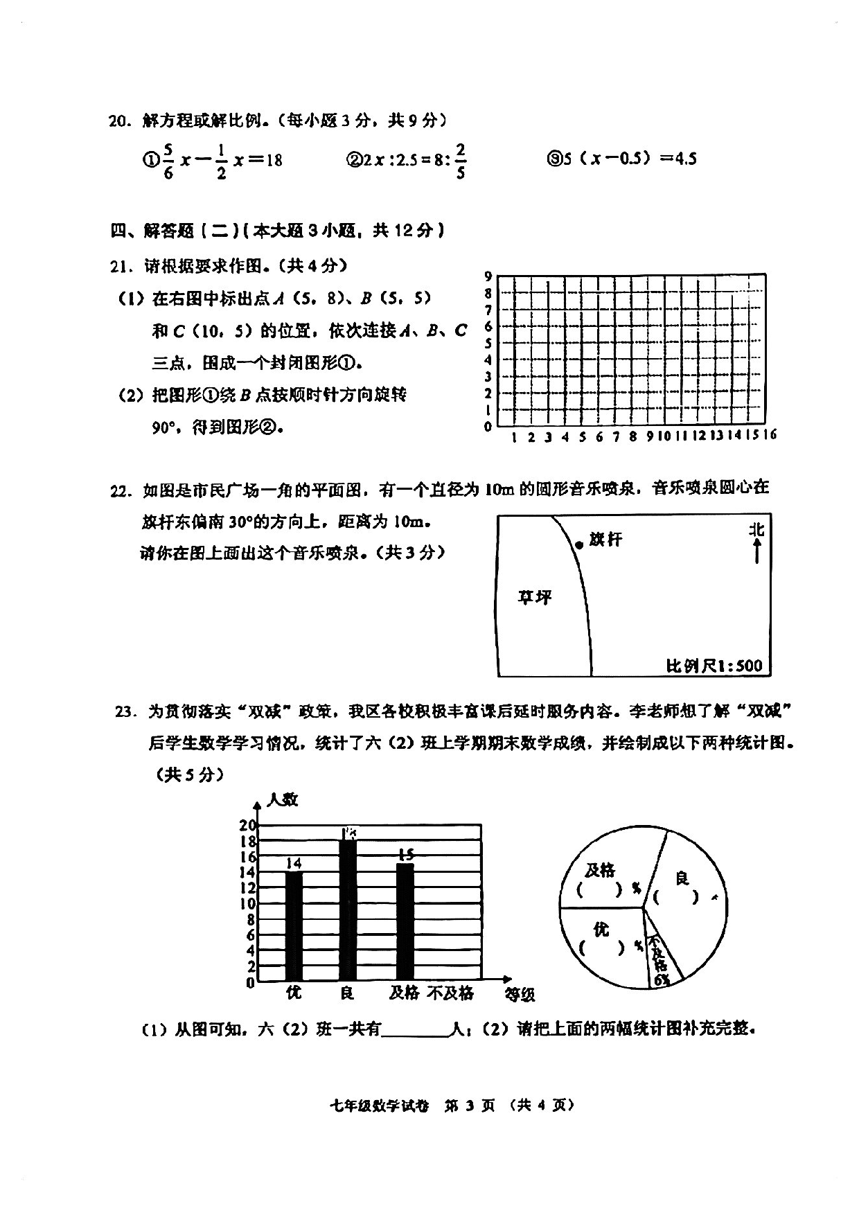 广东省珠海市香洲区2021-2022学年七年级上学期数学入学学业能力调研测试卷.pdf 第3页