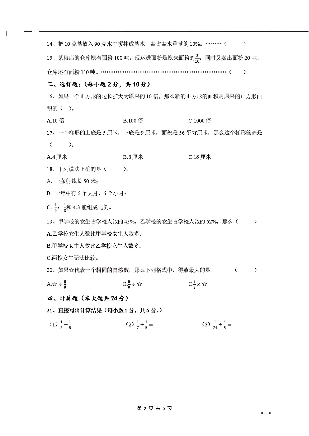 广西壮族自治区柳州市第八中学2021-2022学年七年级上学期入学分班考试数学试卷.pdf 第2页