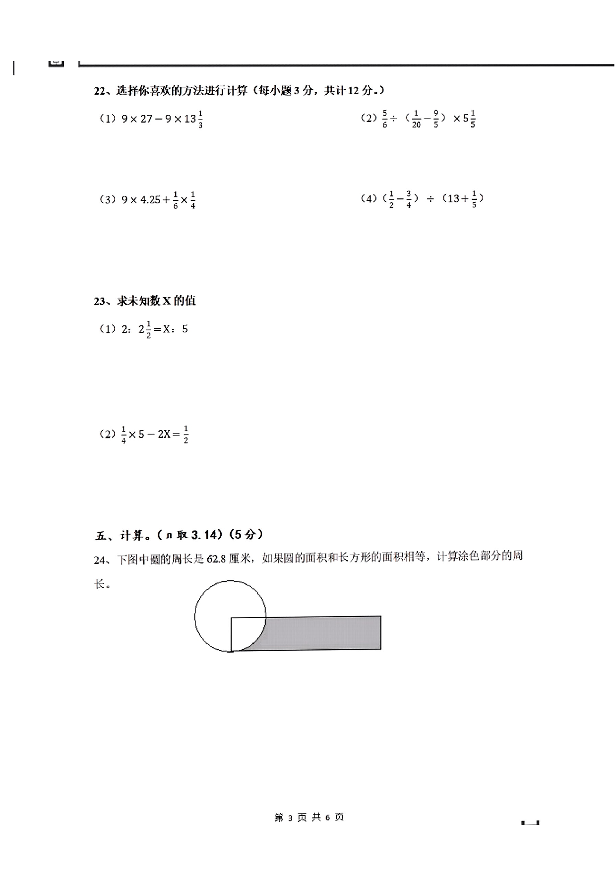 广西壮族自治区柳州市第八中学2021-2022学年七年级上学期入学分班考试数学试卷.pdf 第3页