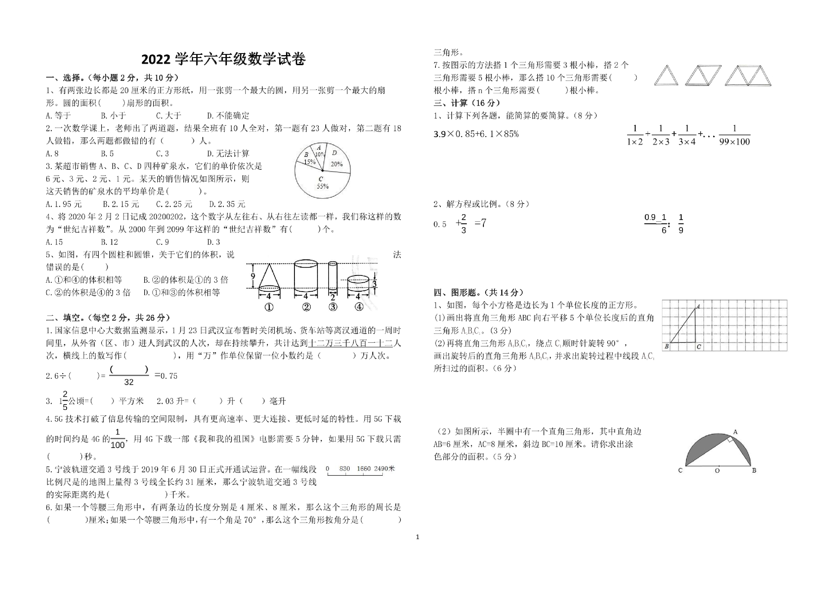 河南省开封市开封县集慧初级中学2022-2023学年七年级上学期新生分班考数学试题.pdf 第1页