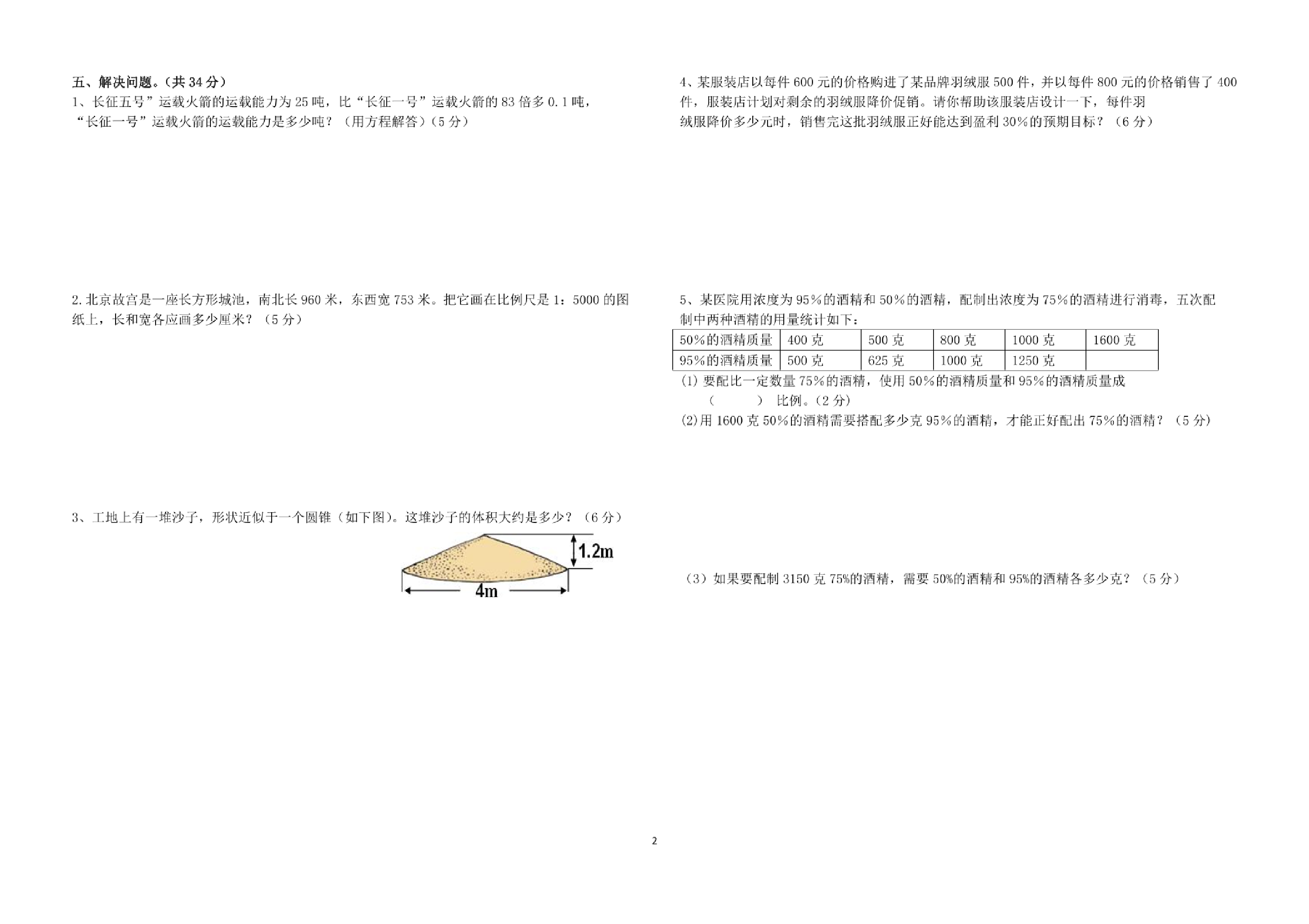 河南省开封市开封县集慧初级中学2022-2023学年七年级上学期新生分班考数学试题.pdf 第2页