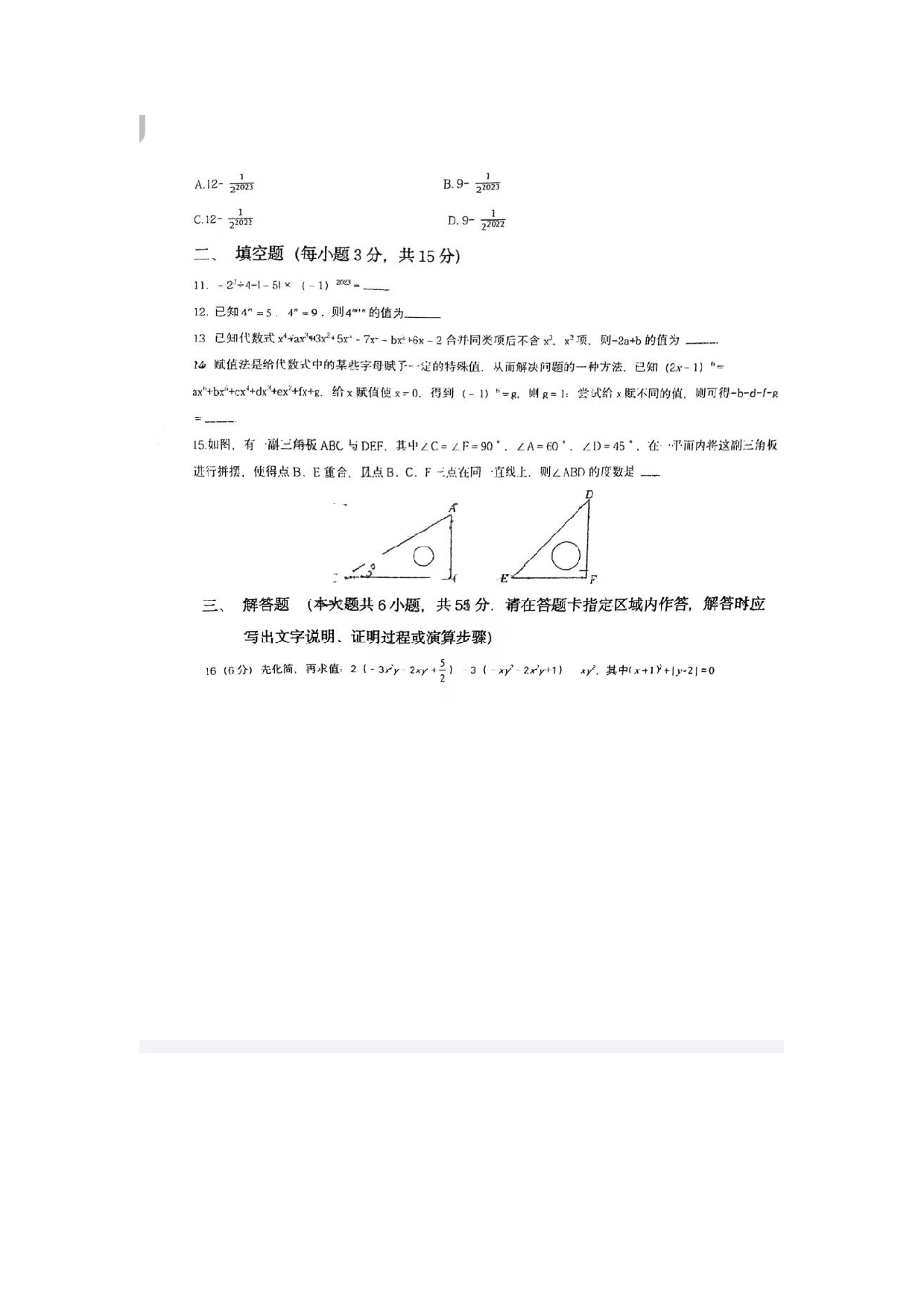 河南省郑州市第四初级中学2022-2023学年七年级上学期期末（下学期开学考）考试数学试题.pdf 第3页