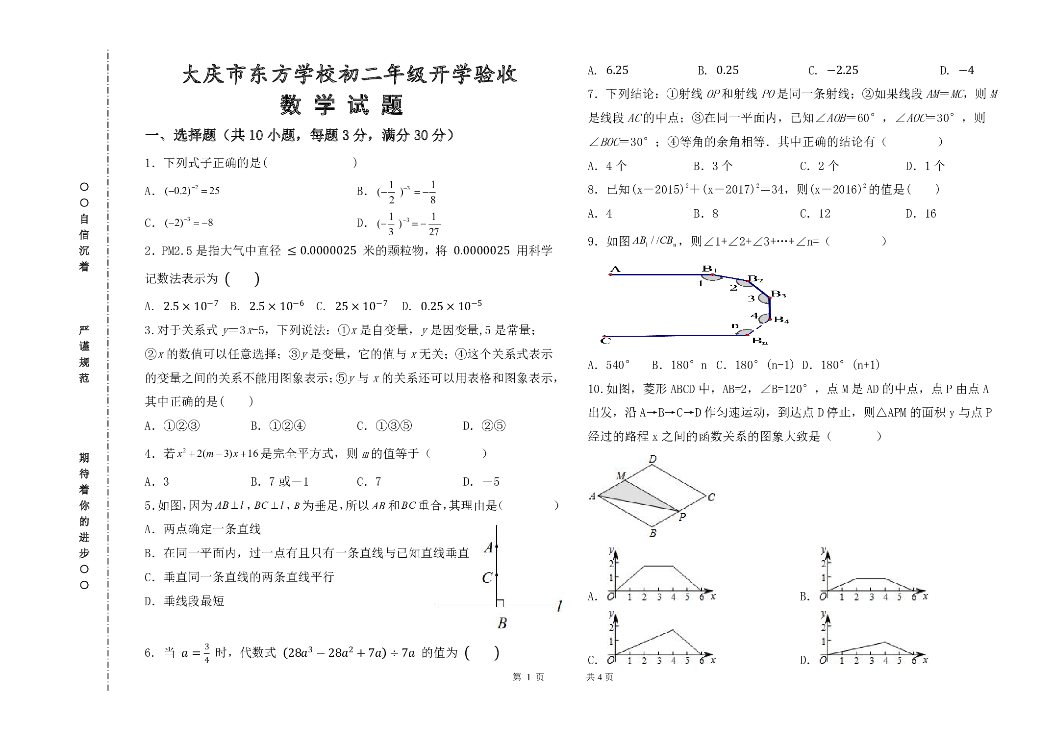 黑龙江省大庆市东方学校2022-2023学年七年级上学期开学考试数学试题.pdf 第1页