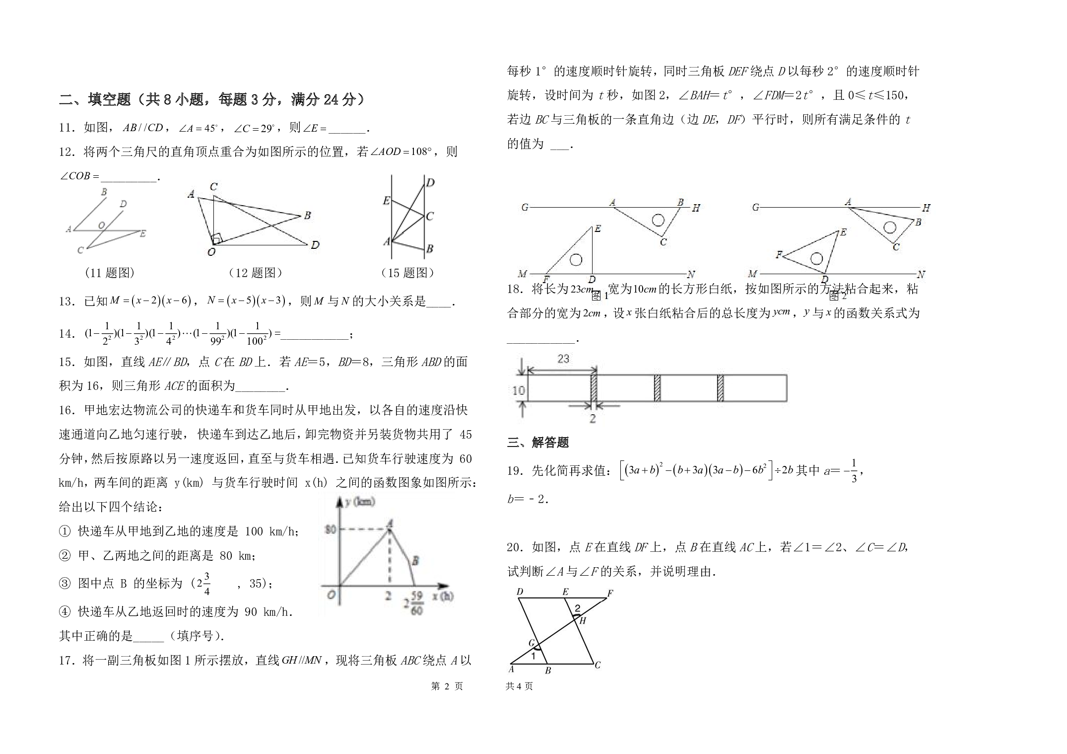 黑龙江省大庆市东方学校2022-2023学年七年级上学期开学考试数学试题.pdf 第2页