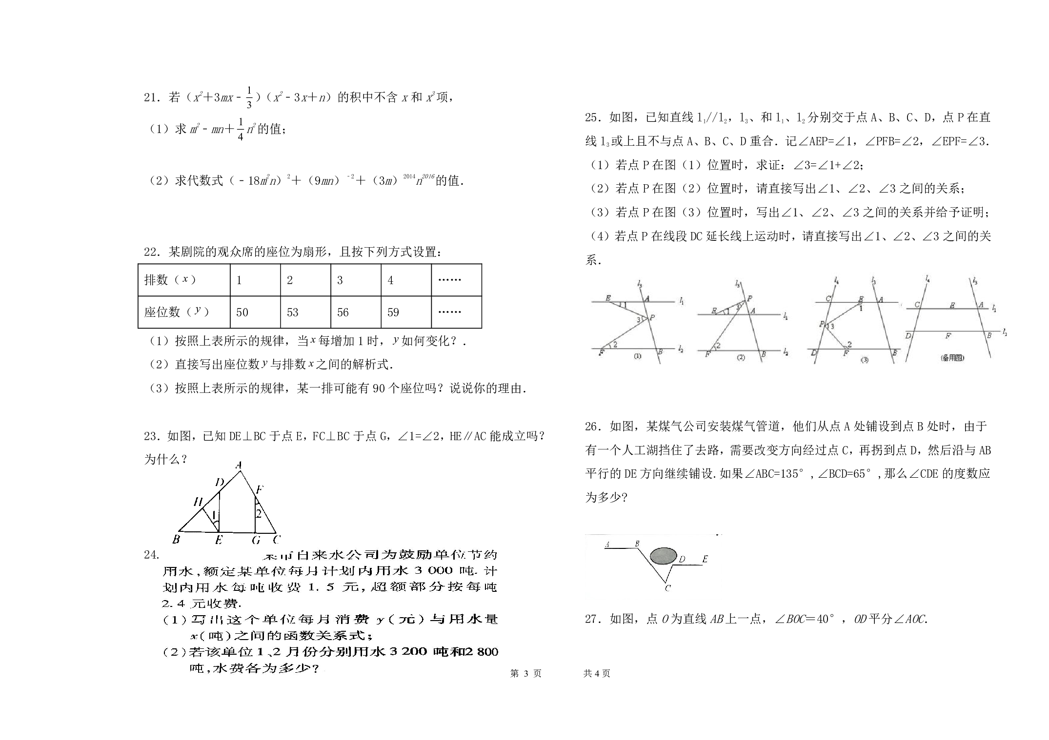 黑龙江省大庆市东方学校2022-2023学年七年级上学期开学考试数学试题.pdf 第3页