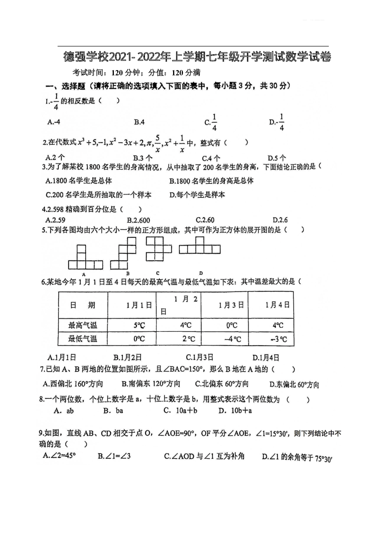 黑龙江省哈尔滨市香坊区德强学校初中部2021-2022学年七年级上学期开学测试数学(五四制)试卷.pdf 第1页