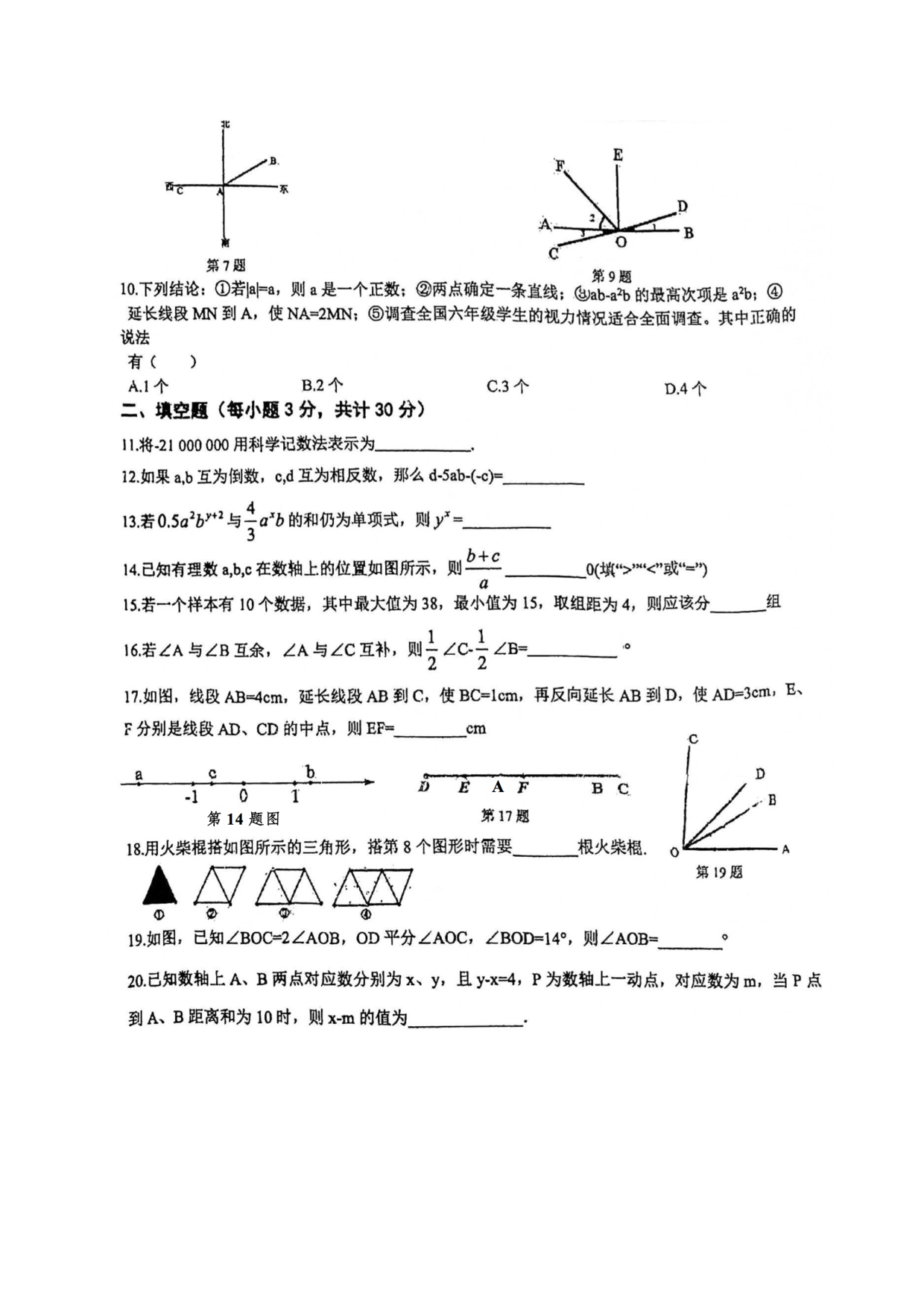 黑龙江省哈尔滨市香坊区德强学校初中部2021-2022学年七年级上学期开学测试数学(五四制)试卷.pdf 第2页