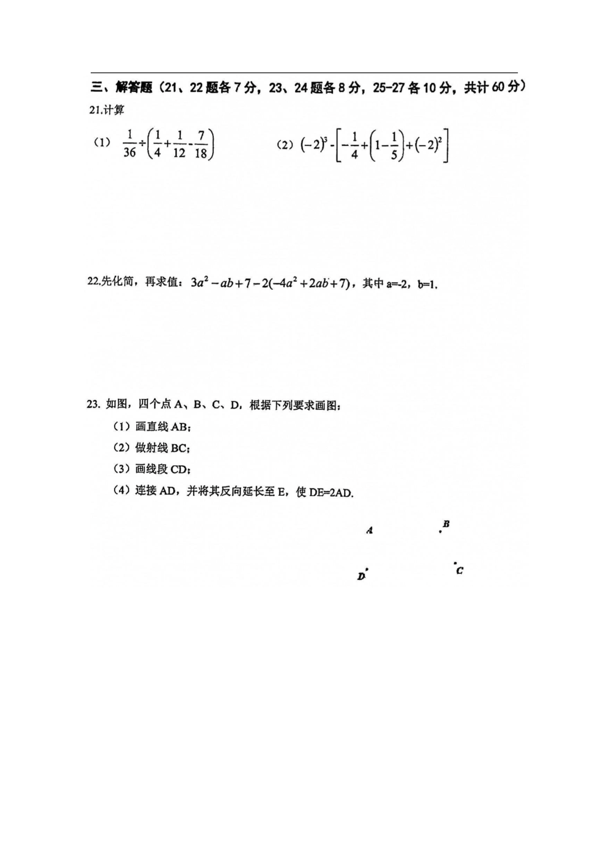 黑龙江省哈尔滨市香坊区德强学校初中部2021-2022学年七年级上学期开学测试数学(五四制)试卷.pdf 第3页
