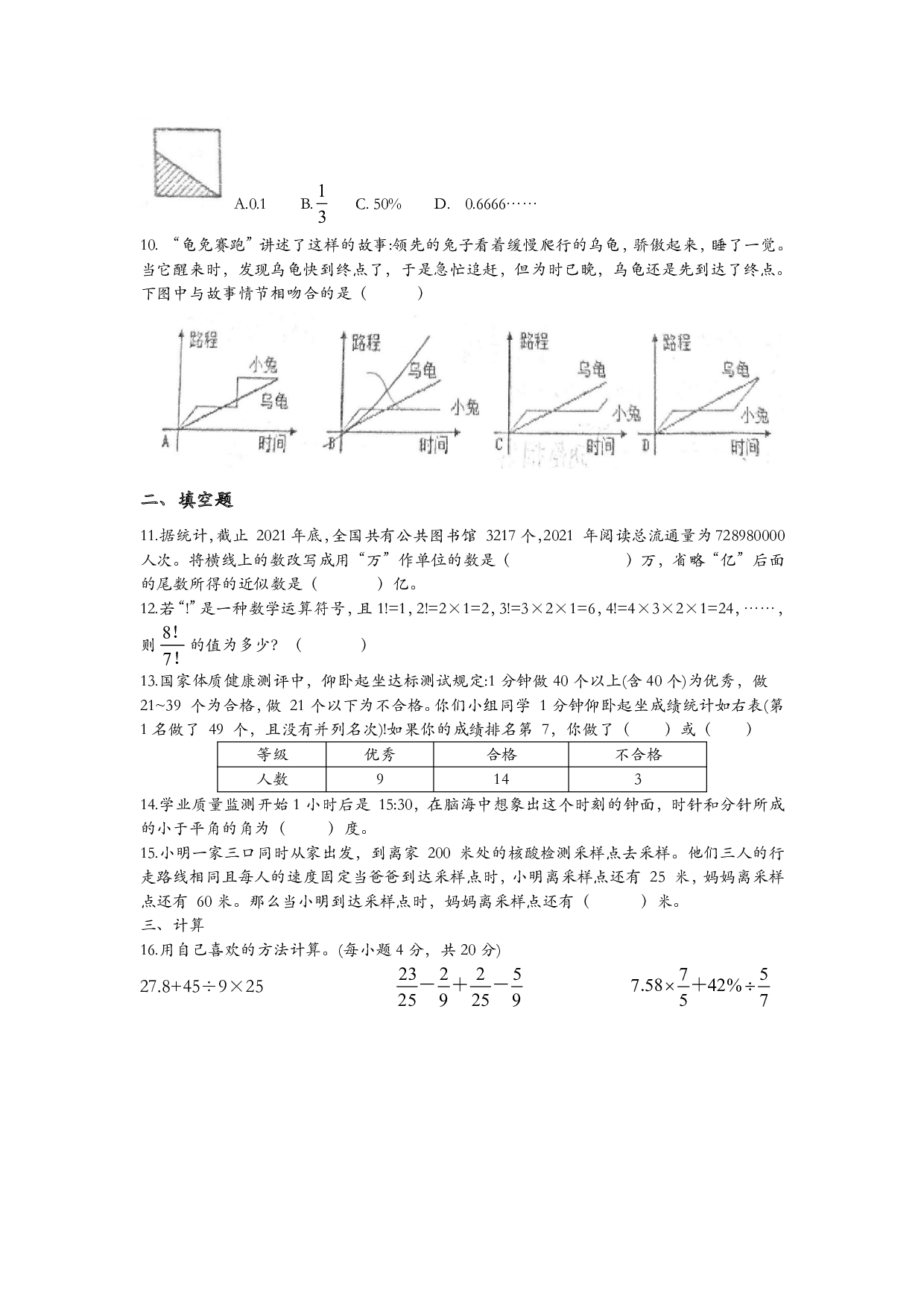 湖北省宜昌市2022-2023学年七年级上学期起点学业监测数学试题.pdf 第2页