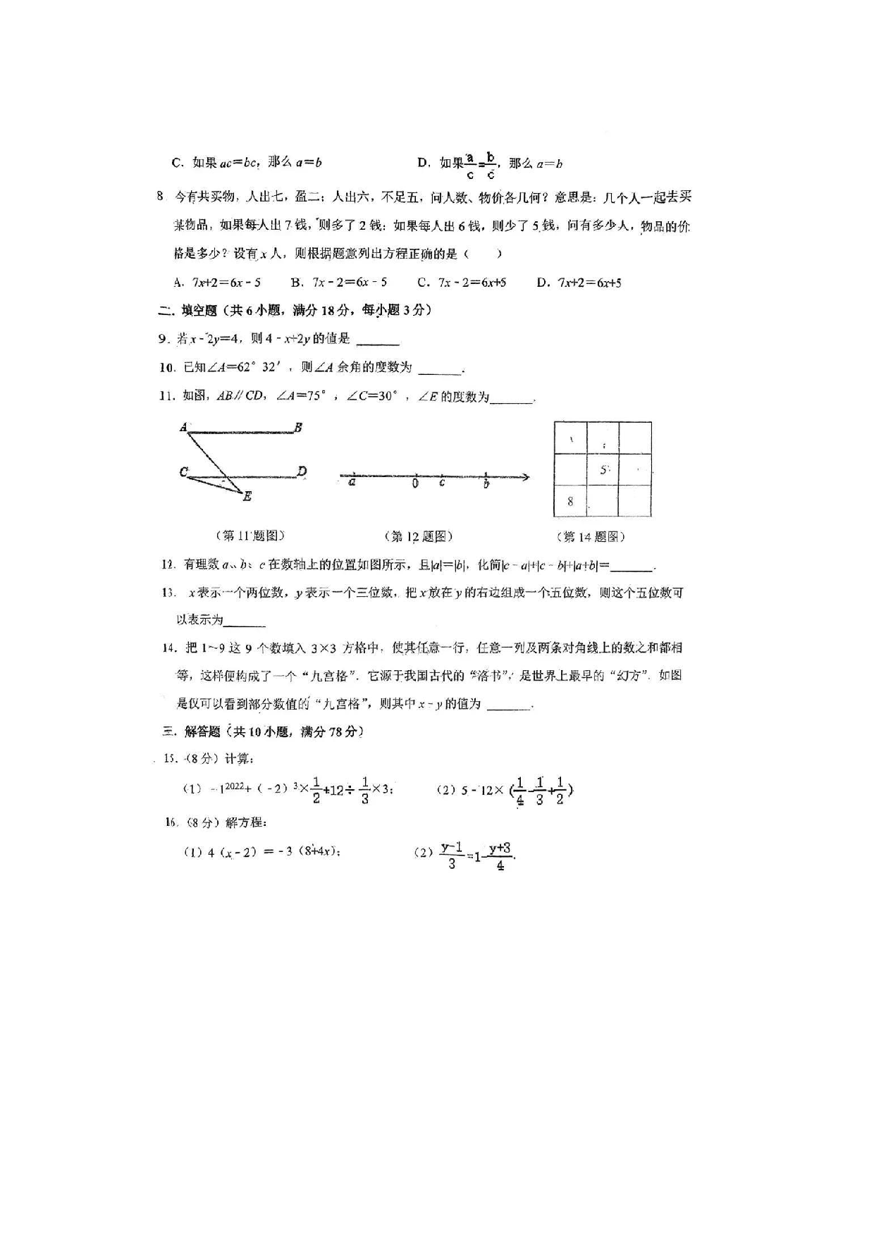 吉林省第二实验（高新、远洋）学校2022-2023学年七年级上学期假期学习质量检测数学试卷（2）.pdf 第2页