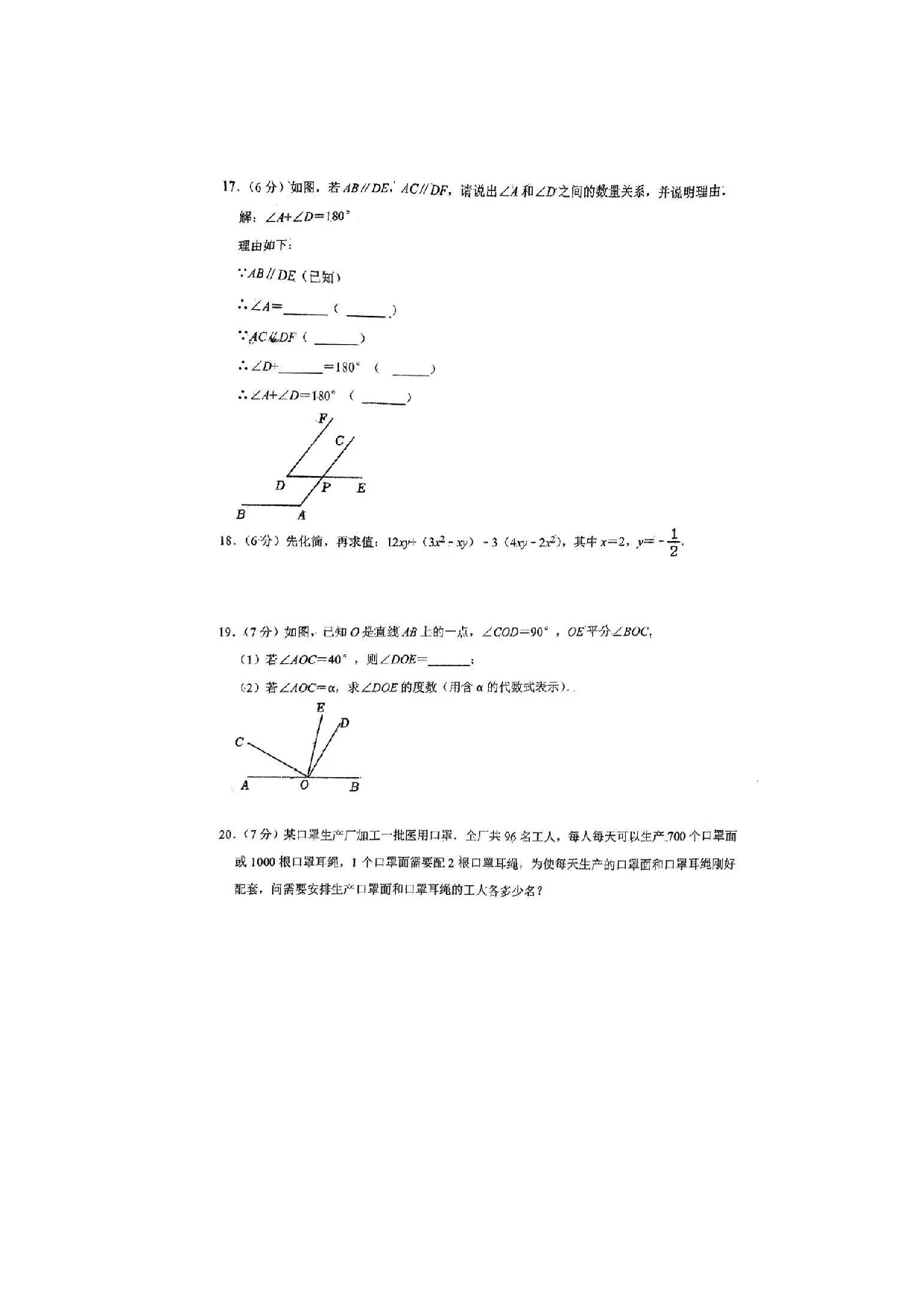 吉林省第二实验（高新、远洋）学校2022-2023学年七年级上学期假期学习质量检测数学试卷（2）.pdf 第3页