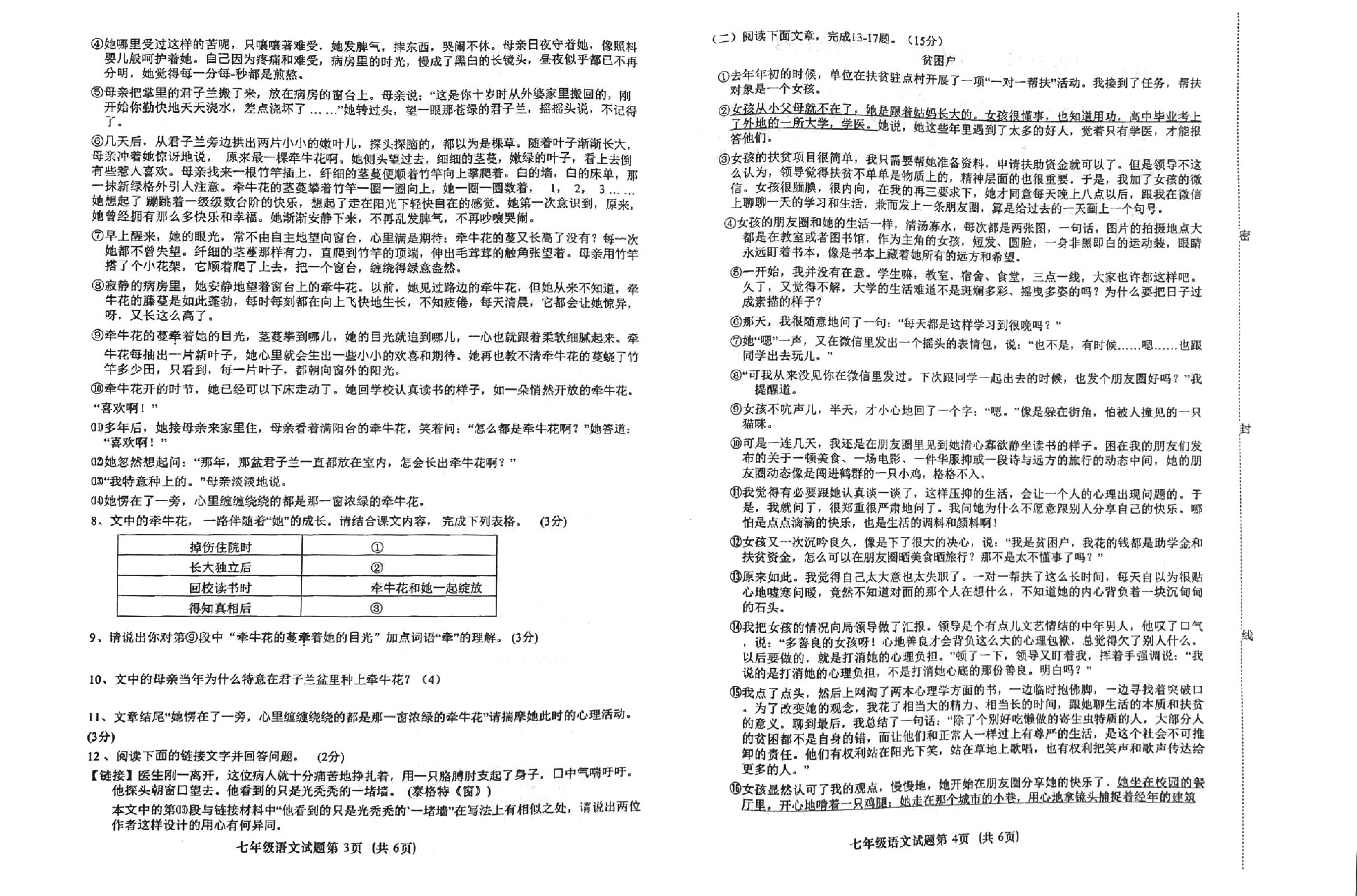山东省青岛大学附属中学2022-2023学年七年级上学期开学考试考语文试题.pdf 第2页
