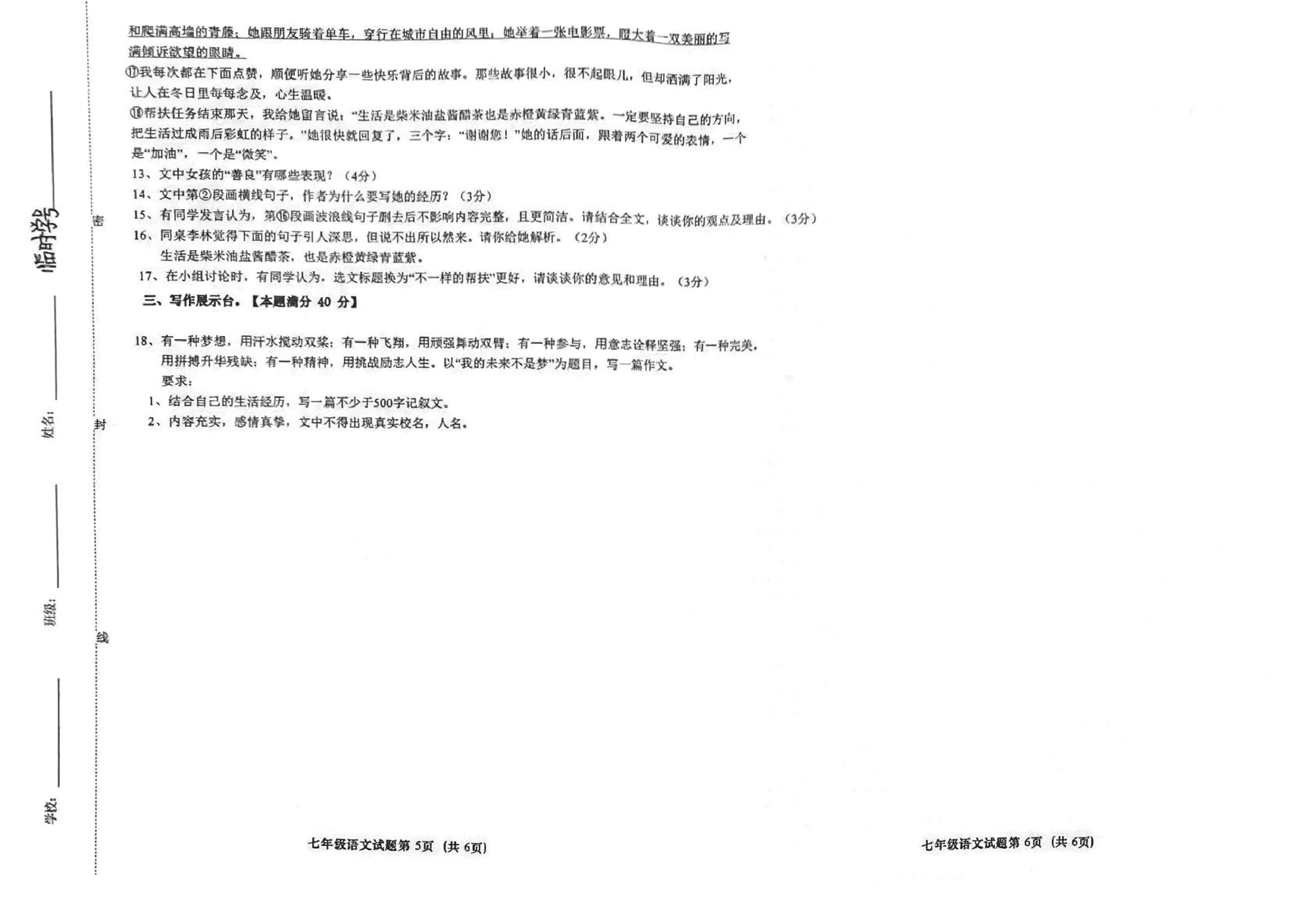 山东省青岛大学附属中学2022-2023学年七年级上学期开学考试考语文试题.pdf 第3页