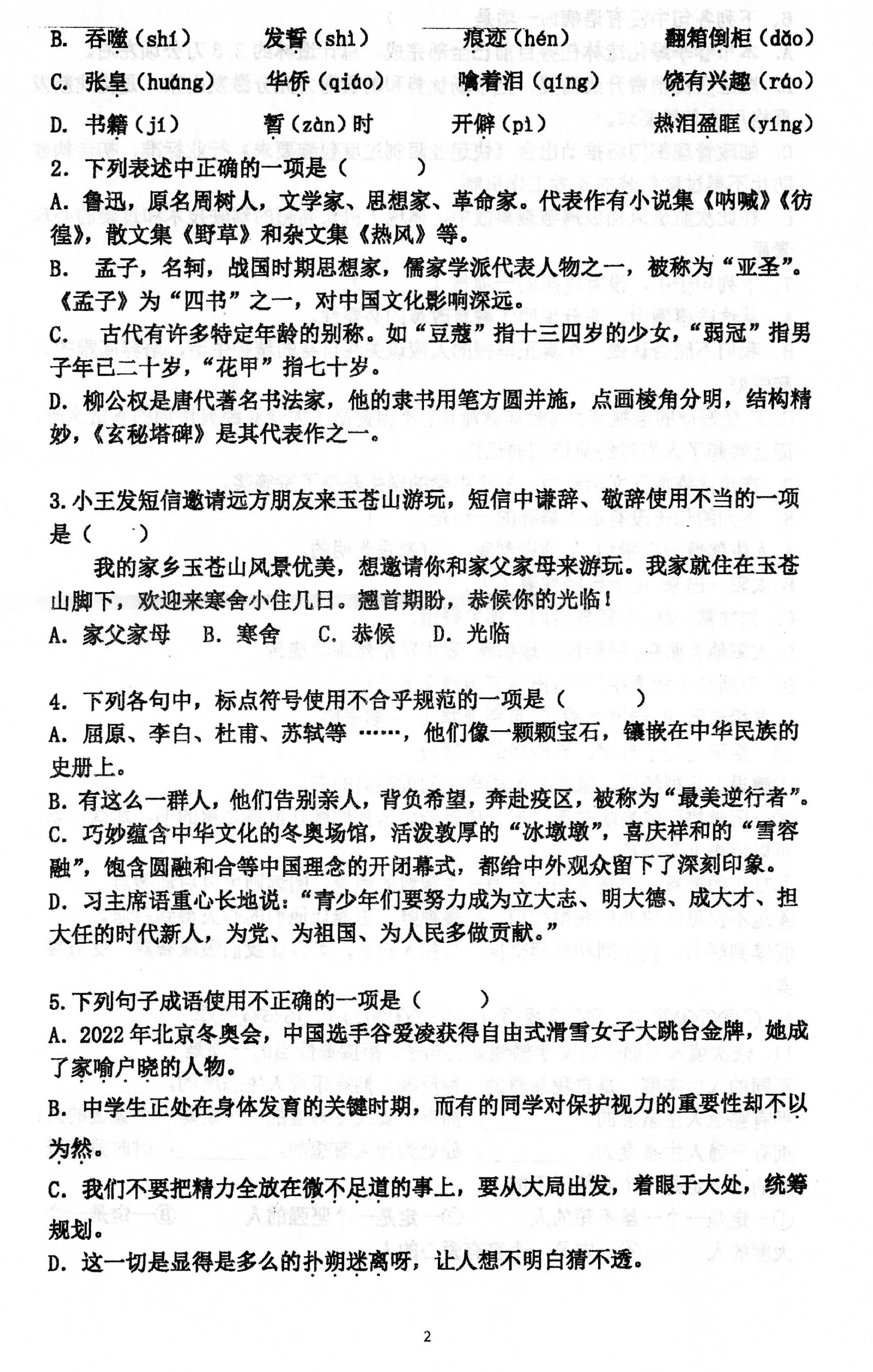 山东省青岛市实验初级中学2022-2023学年七年级上学期分班考试语文试卷.pdf 第2页