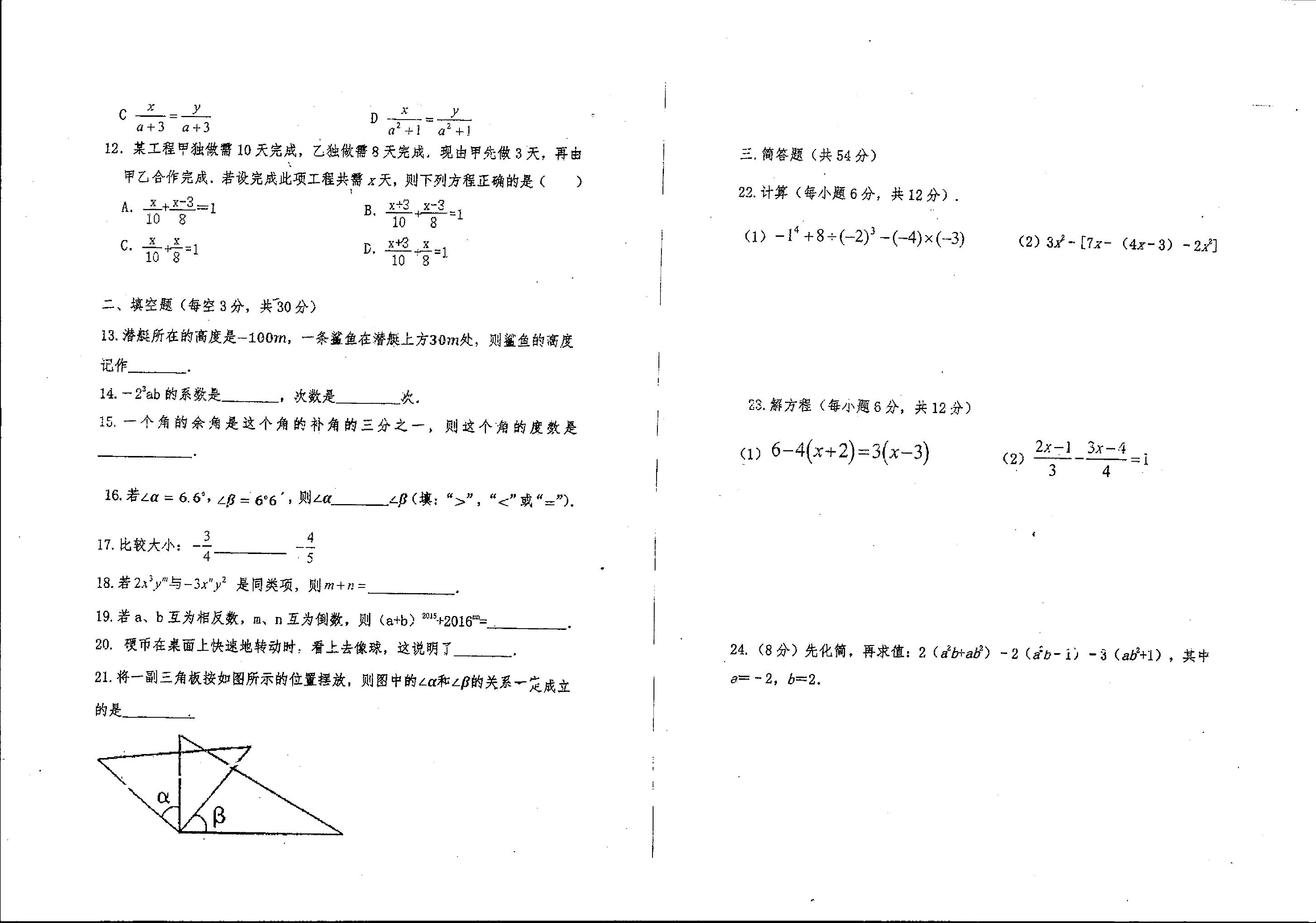 内蒙古自治区呼伦贝尔市阿荣旗第四中学2022-2023学年上学期七年级寒假作业检测数学试题.pdf 第2页