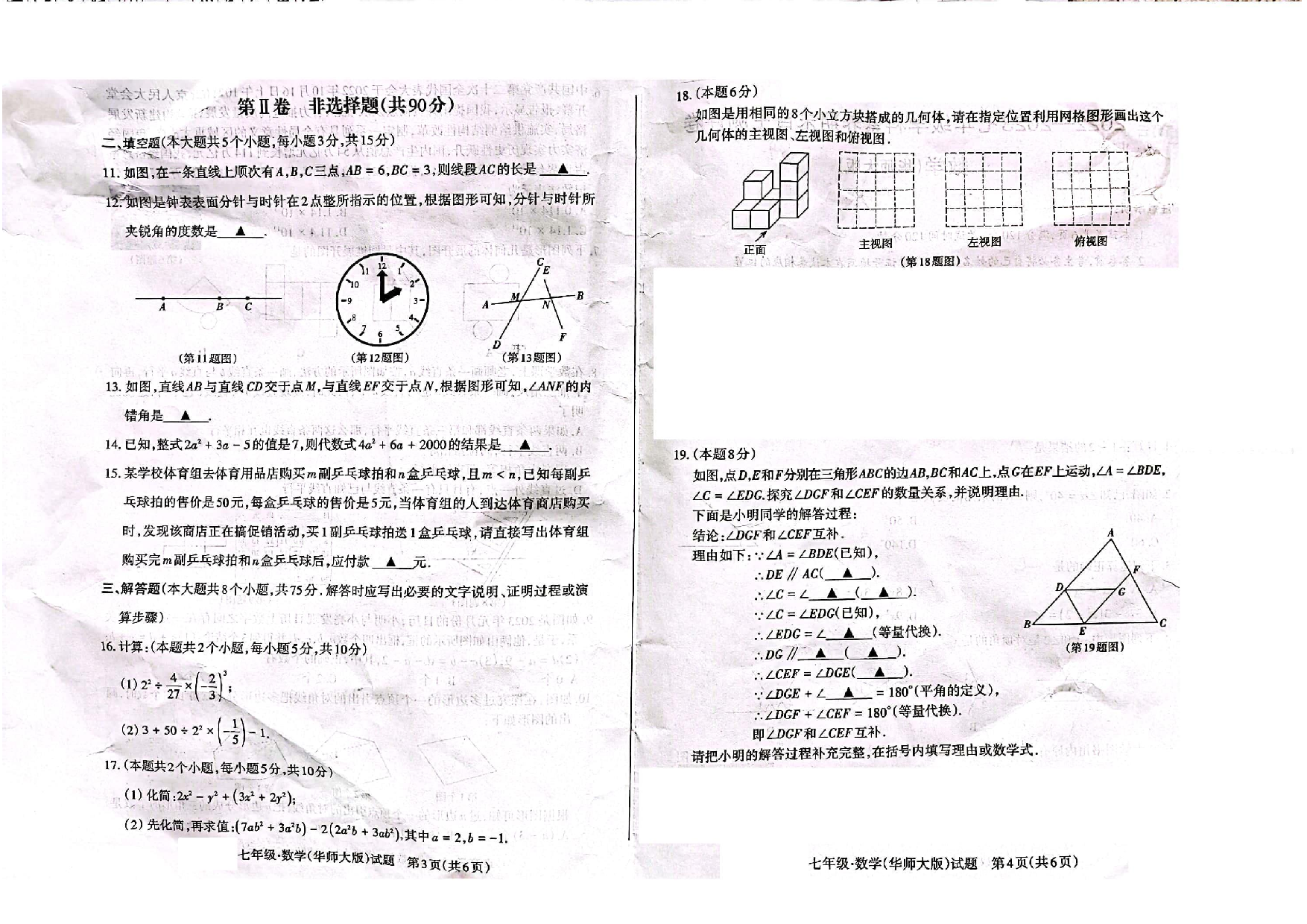 山西省 晋城市城区第八中学2022-2023学年七年级上学期 期末数学试题（下学期开学考试）.pdf 第2页