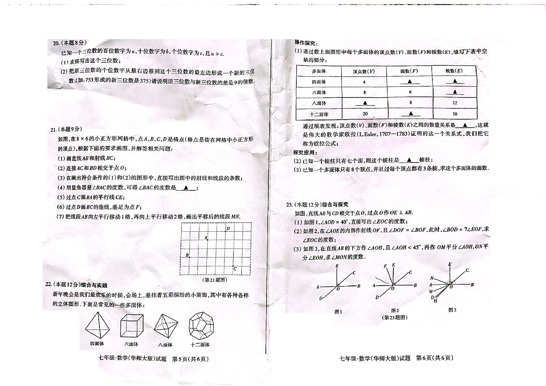 山西省 晋城市城区第八中学2022-2023学年七年级上学期 期末数学试题（下学期开学考试）.pdf 第3页