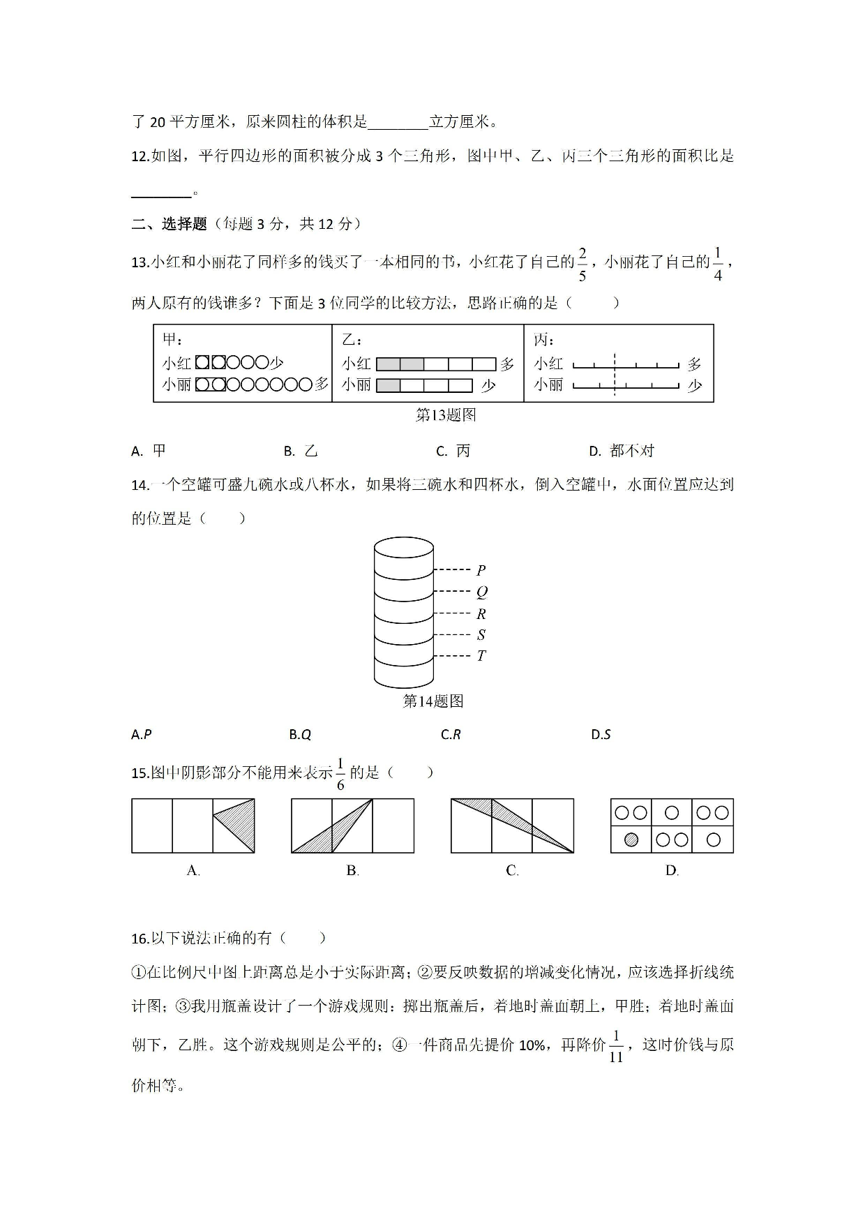 陕西省西安铁一中滨河中学新初一入学摸底考试（分班）数学测试题（图片版，无答案）.pdf 第2页