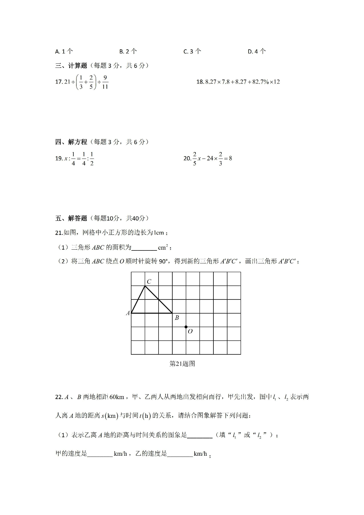 陕西省西安铁一中滨河中学新初一入学摸底考试（分班）数学测试题（图片版，无答案）.pdf 第3页
