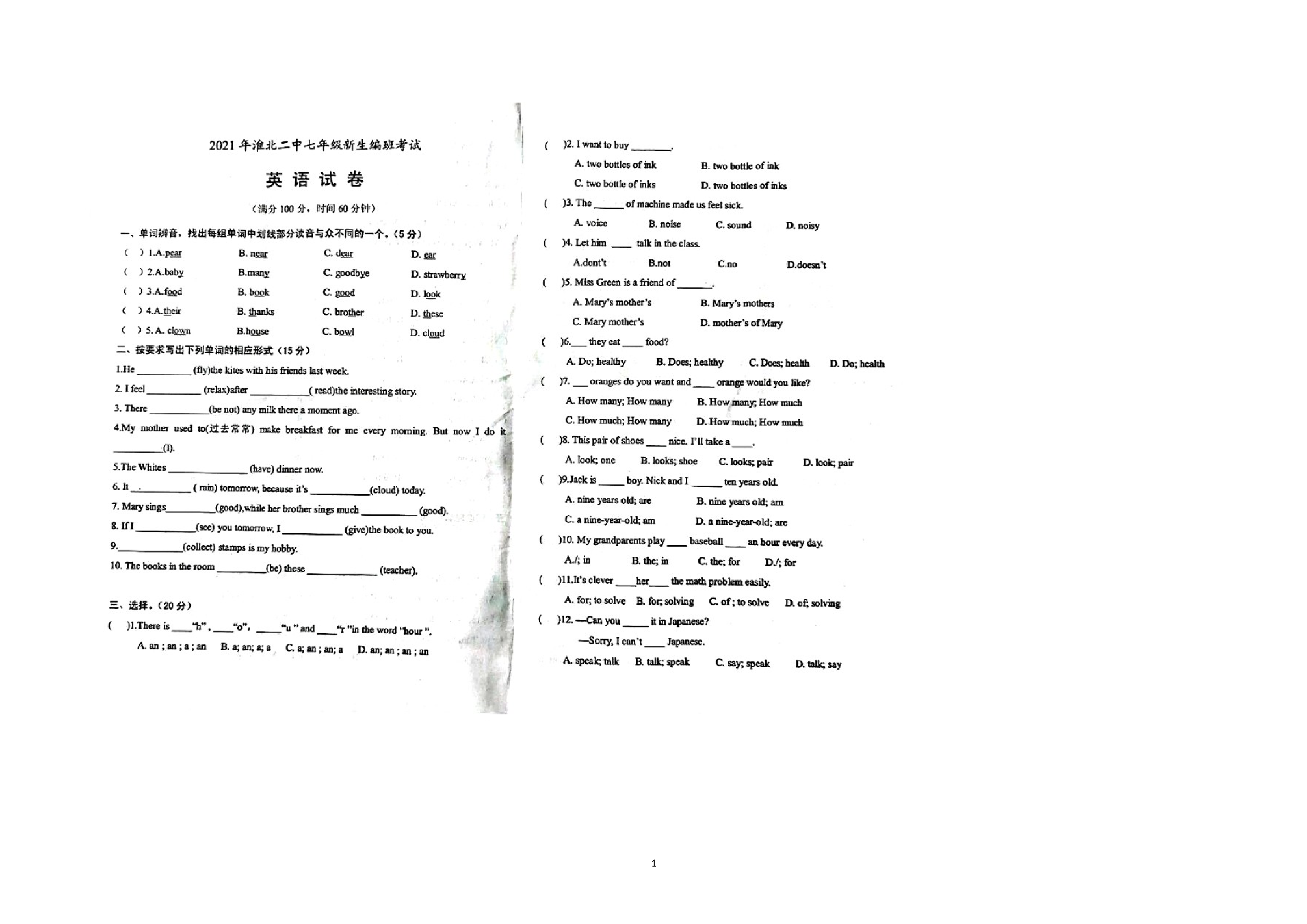 安徽省淮北市第二中学2021年七年级新生编班考试英语试卷.docx 第1页