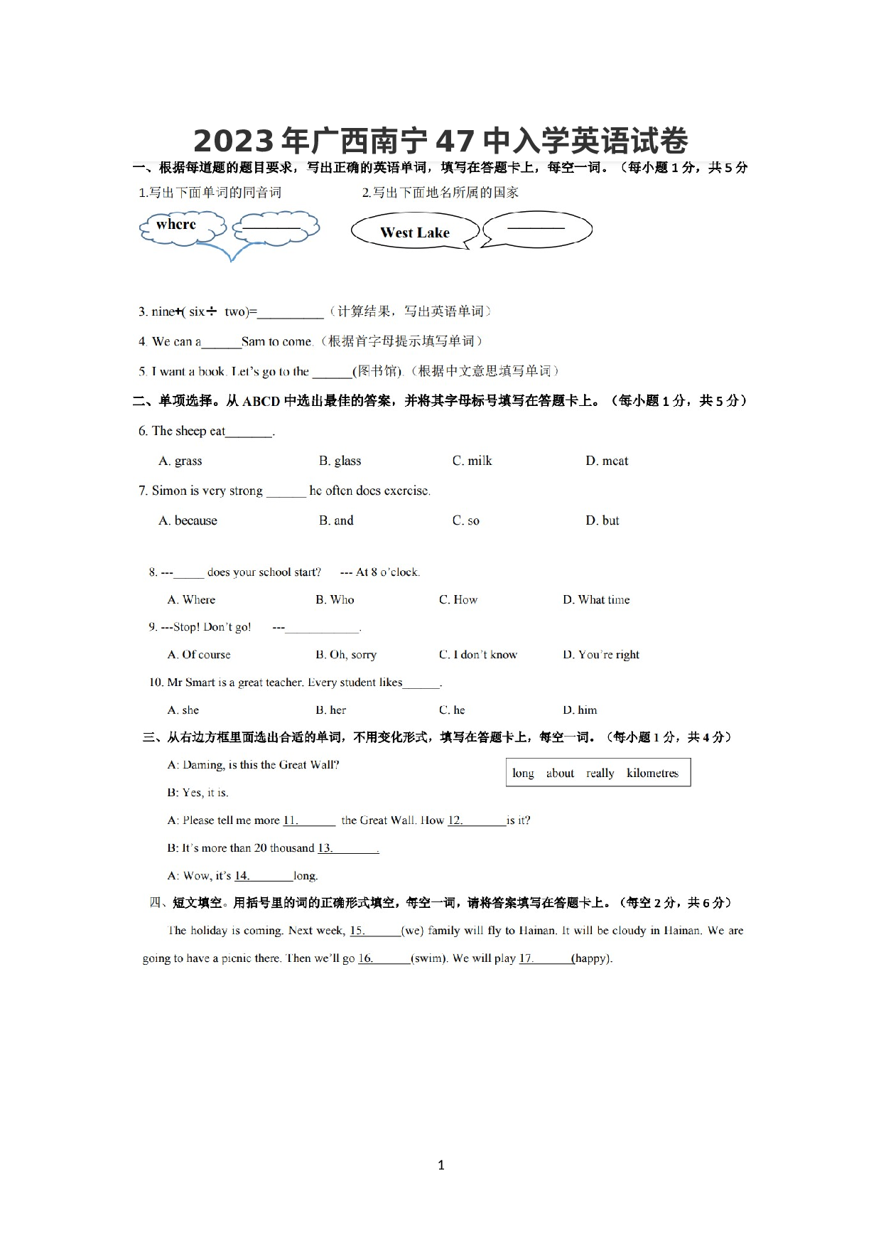 广西南宁市第四十七中2023-2024学年上学期七年级入学英语试卷.docx 第1页