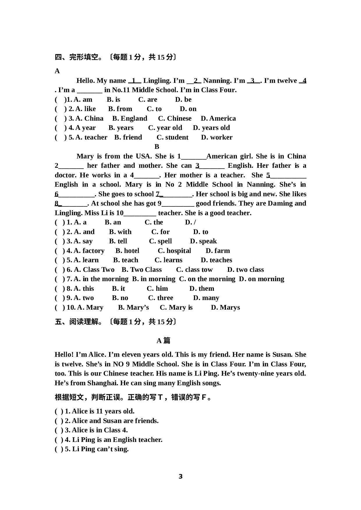 广西南宁市天桃实验学校中学部2022-2023学年七年级入学考试英语试题.docx 第3页