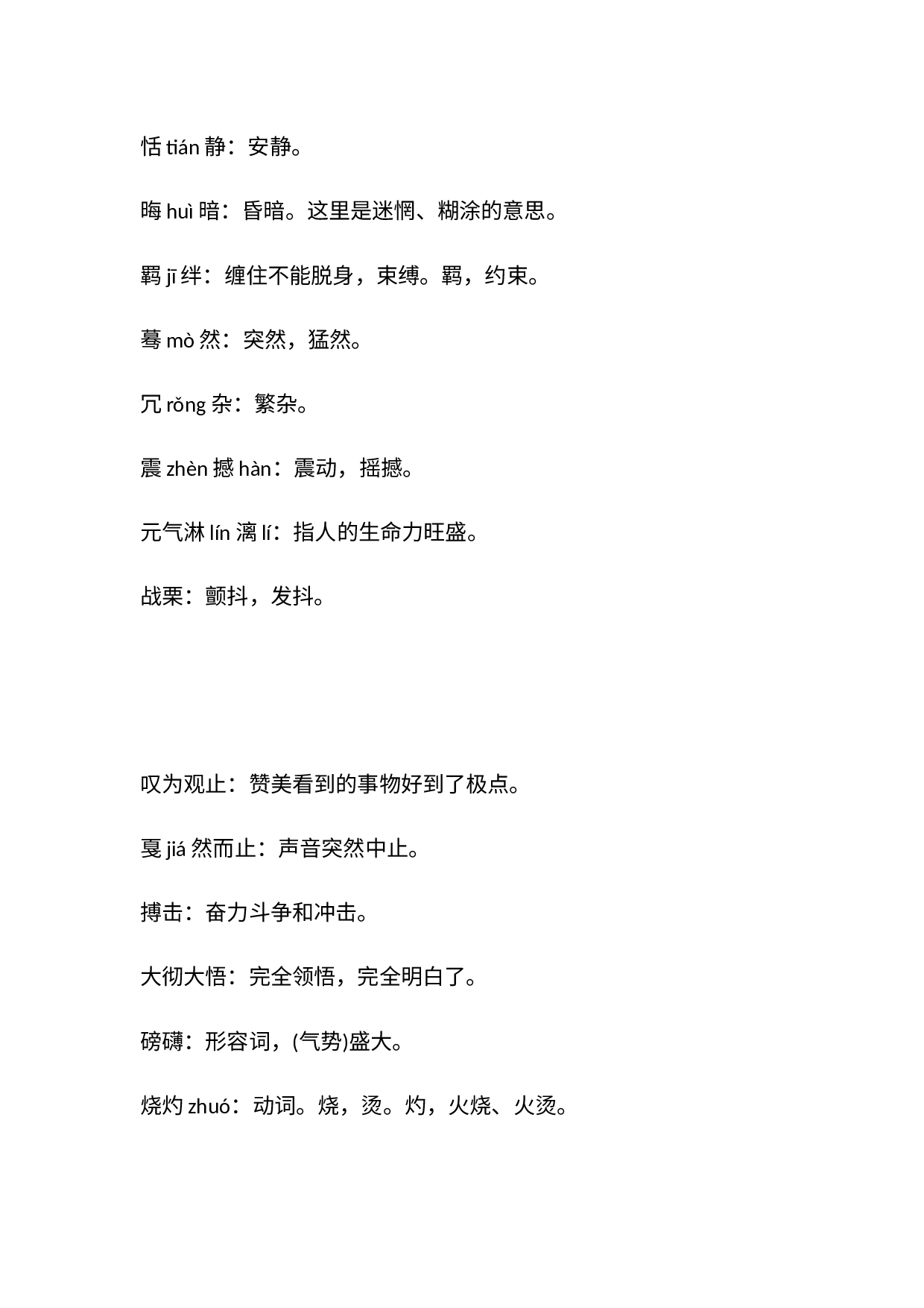 初中语文复习专题之《安塞腰鼓》重要知识点.docx 第2页