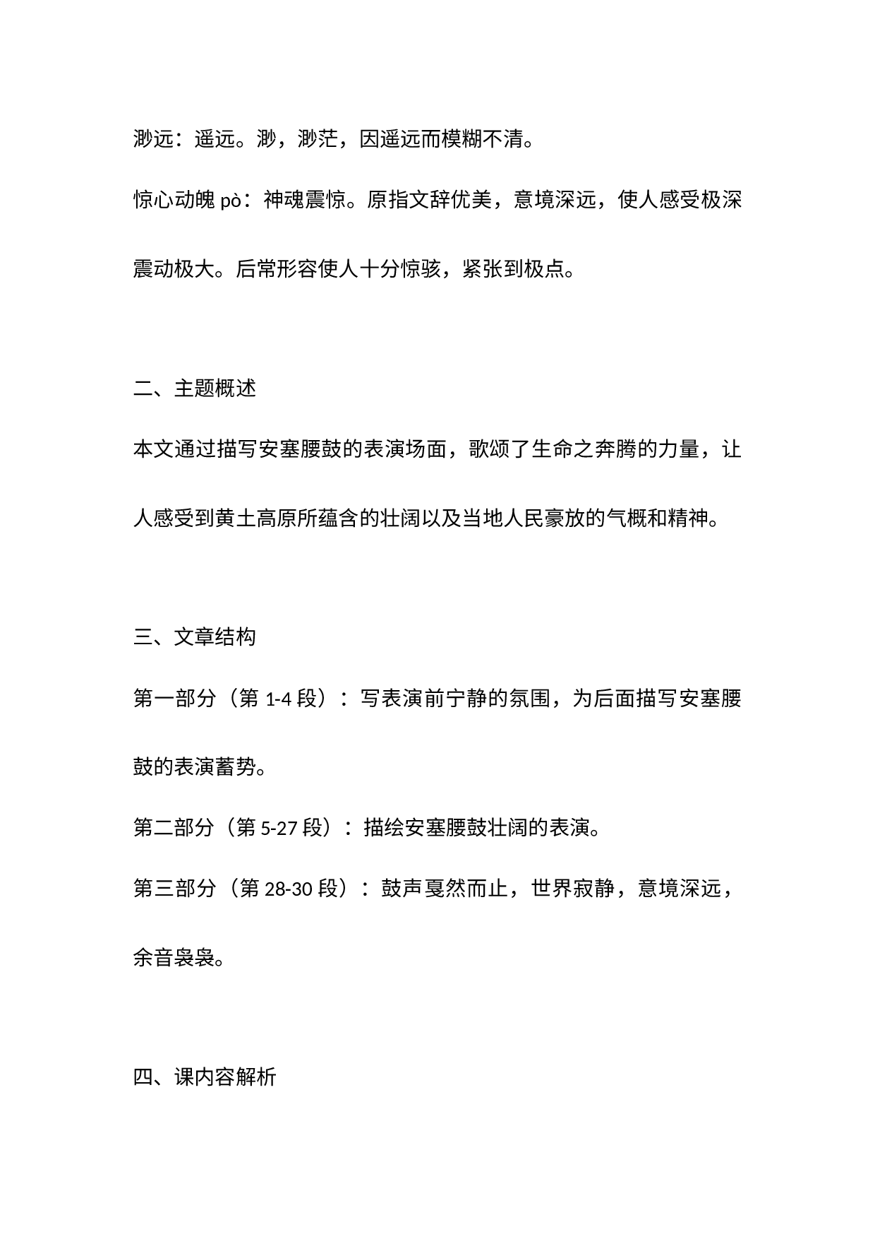 初中语文复习专题之《安塞腰鼓》重要知识点.docx 第3页