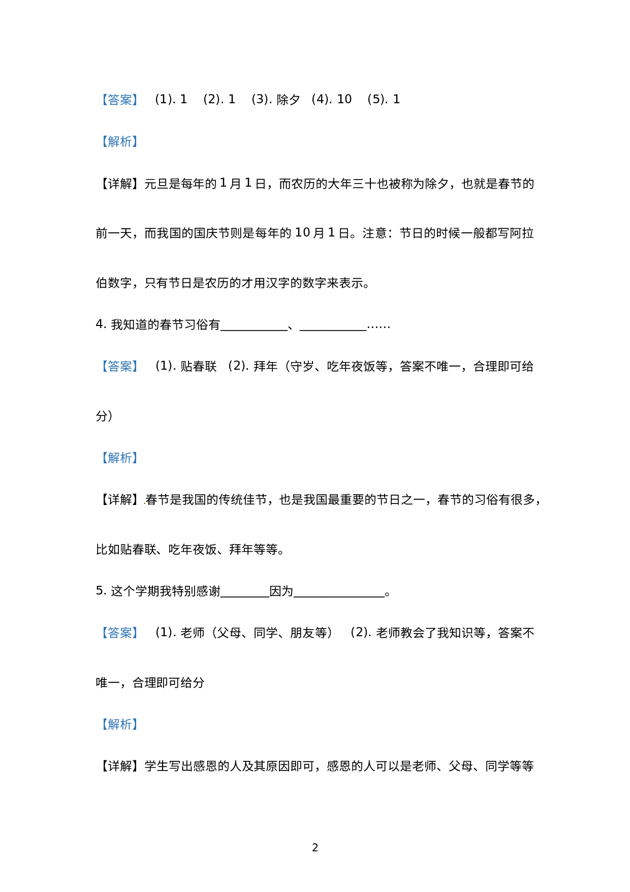 【期末真题】云南省临沧市镇康县道德与法治2019-2020学年一年级上册期末学业水平检测 部编版（word版，含解析）.docx 第2页