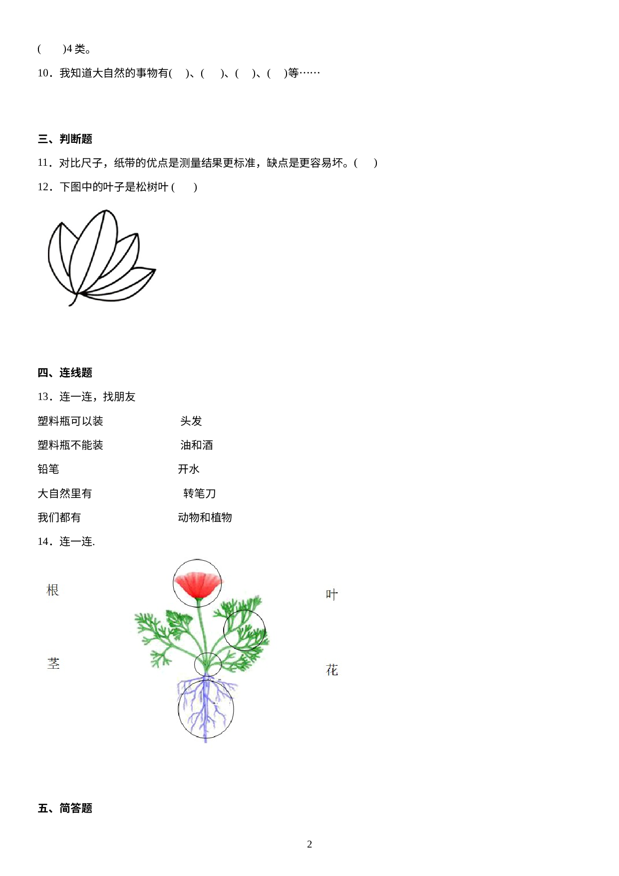 期末检测题A卷(试题）一年级下册科学青岛版.docx 第2页