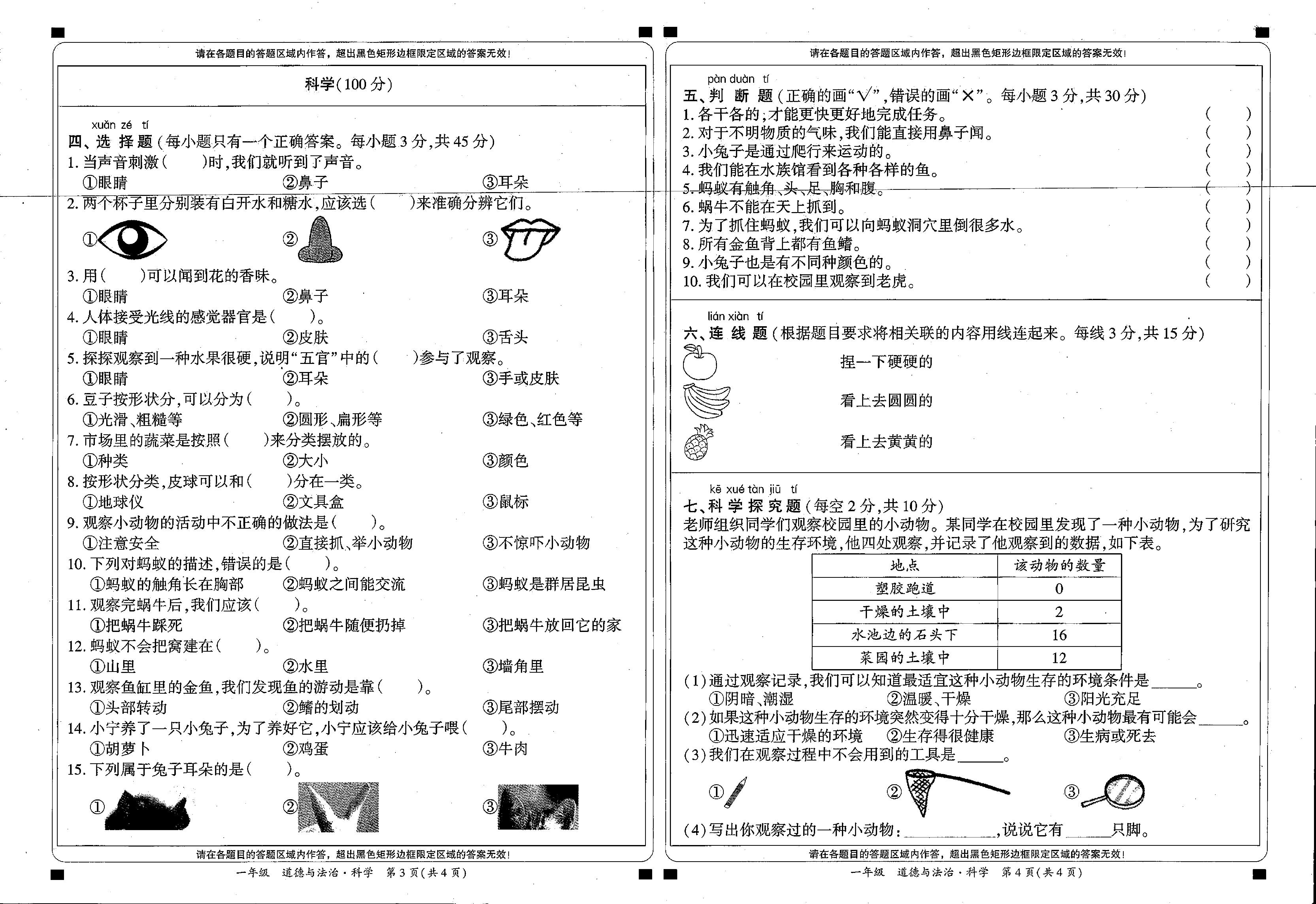贵州省黔西南州安龙县2022-2023学年一年级上学期期中道德与法治试卷.pdf 第2页