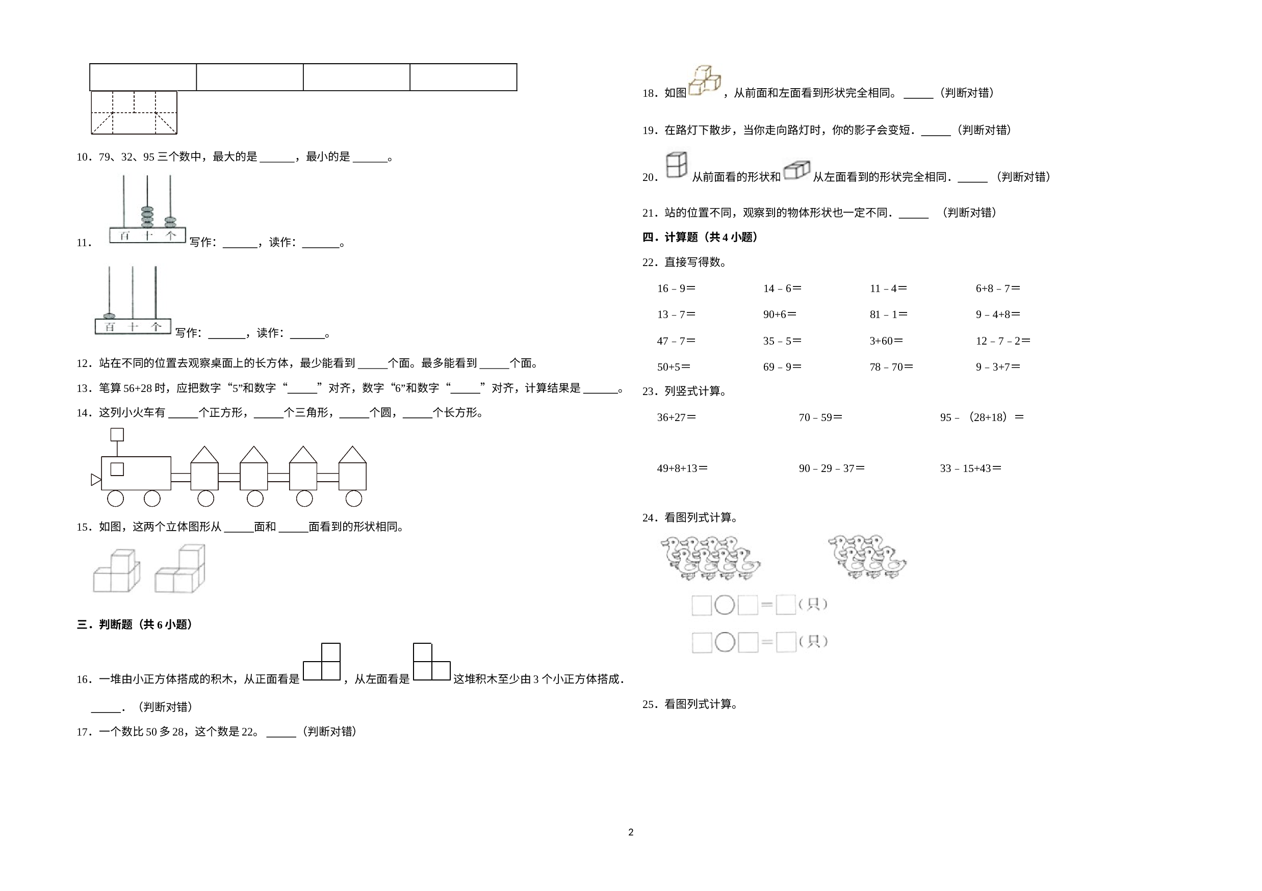 （期末押题卷）期末质量检测提高卷-2022-2023学年一年级下册数学高频易错题（北师大版）.docx 第2页