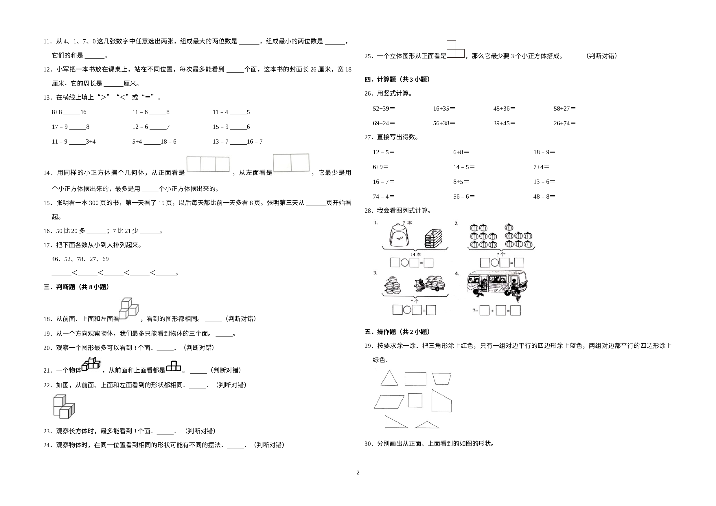 （期末押题卷）期末质量检测预测卷-2022-2023学年一年级下册数学高频易错题（北师大版）.docx 第2页