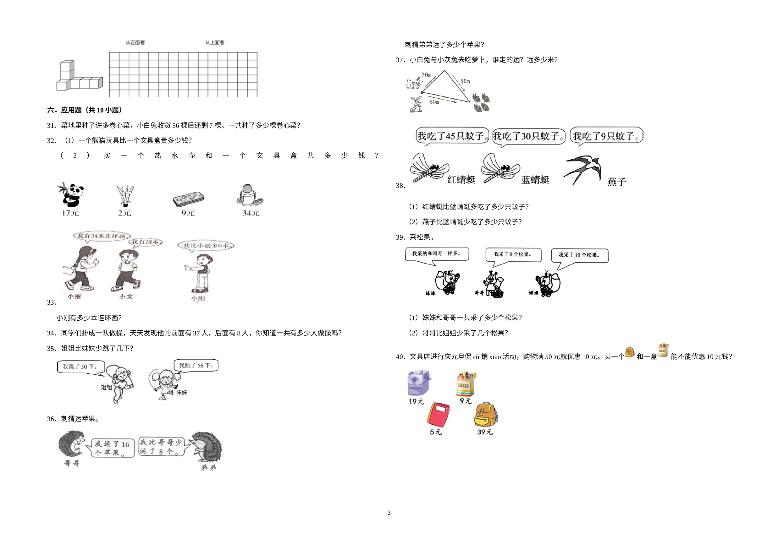 （期末押题卷）期末质量检测预测卷-2022-2023学年一年级下册数学高频易错题（北师大版）.docx 第3页