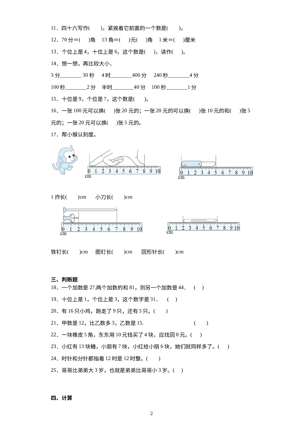 期末质量检测（试题）一年级下册数学青岛版.docx 第2页