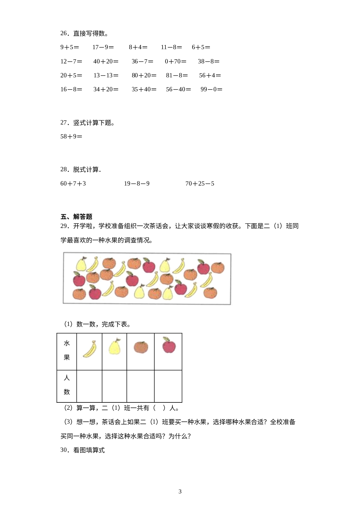 期末质量检测（试题）一年级下册数学青岛版.docx 第3页