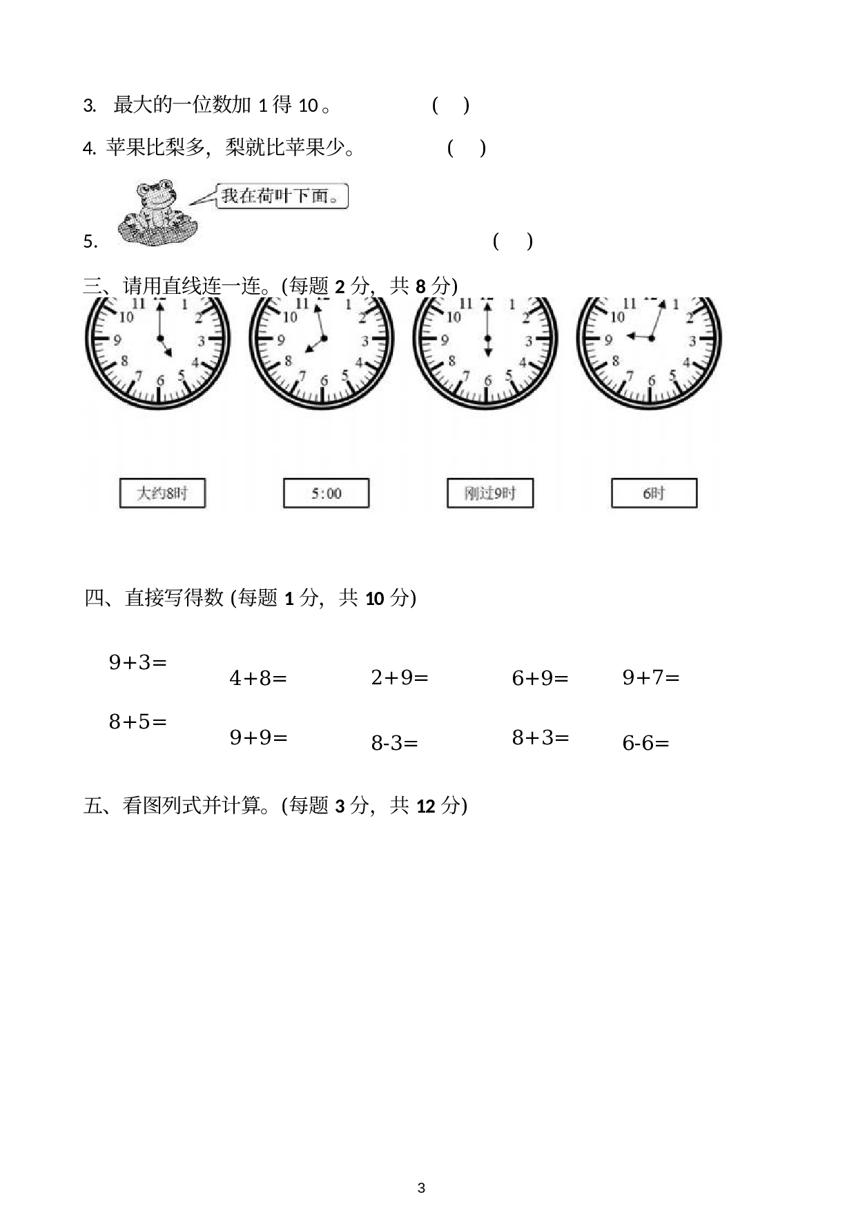 河北省保定市蠡县2022-2023学年一年级上学期1月期末数学试题.docx 第3页