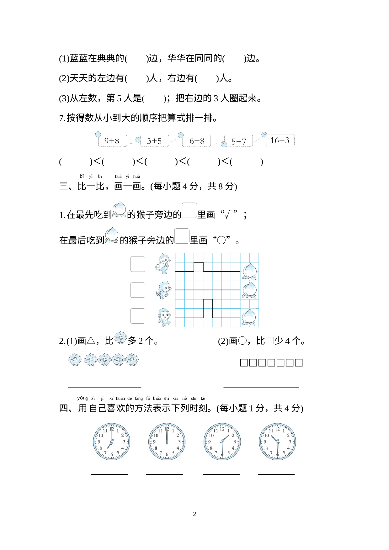 期末综合素质评价（一）（试题）北师大版一年级上册数学.docx 第2页