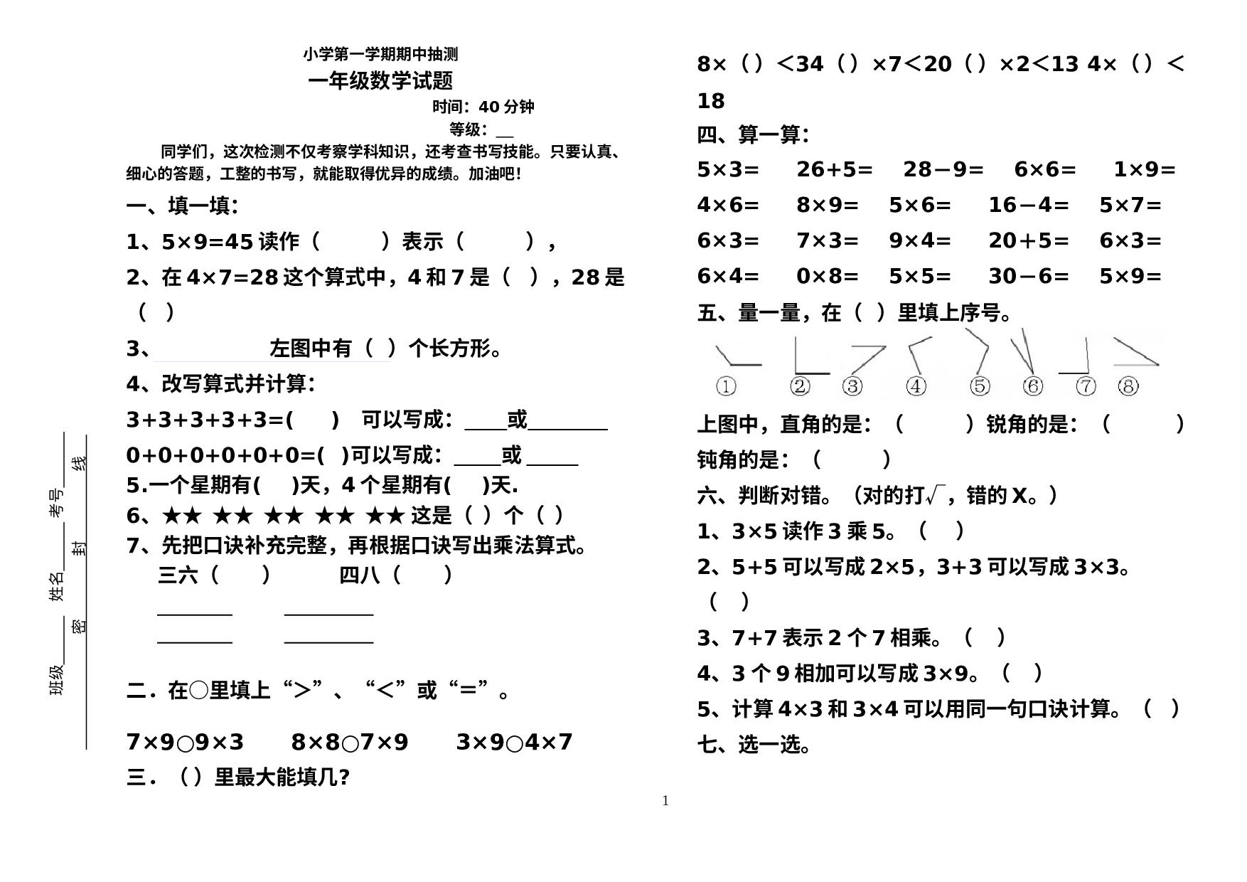 期中抽测试题(试题)青岛版一年级上册数学.docx 第1页