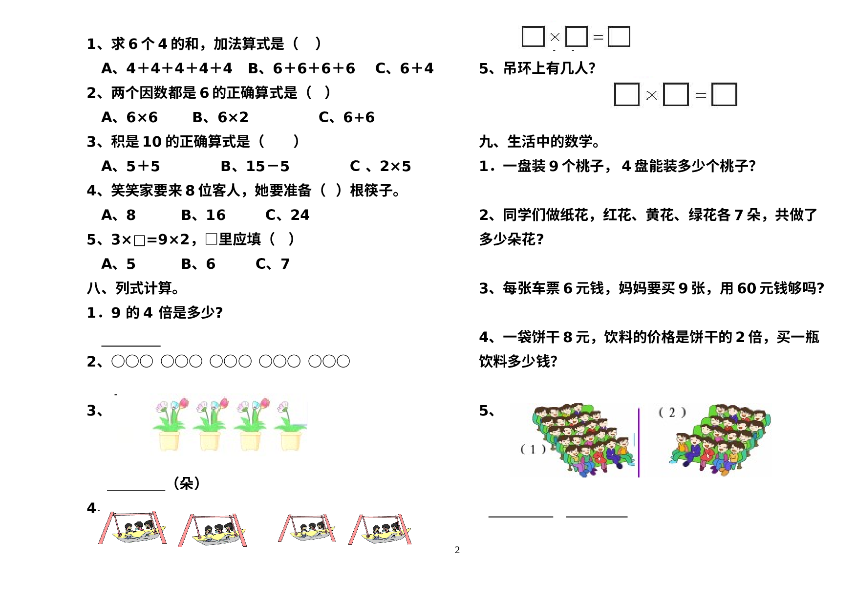 期中抽测试题(试题)青岛版一年级上册数学.docx 第2页