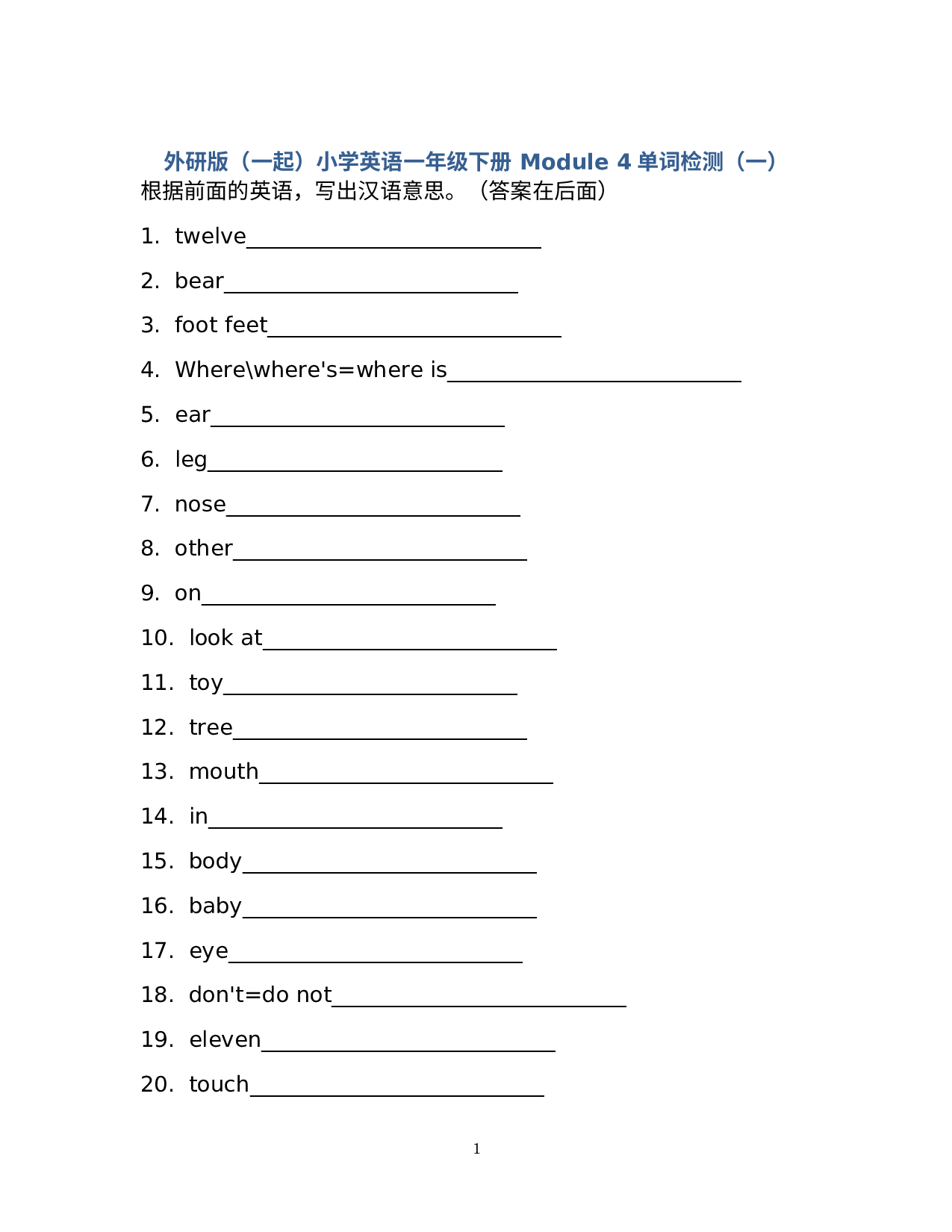 Module 4单词检测（试题）外研版（一起）英语一年级下册.docx 第1页
