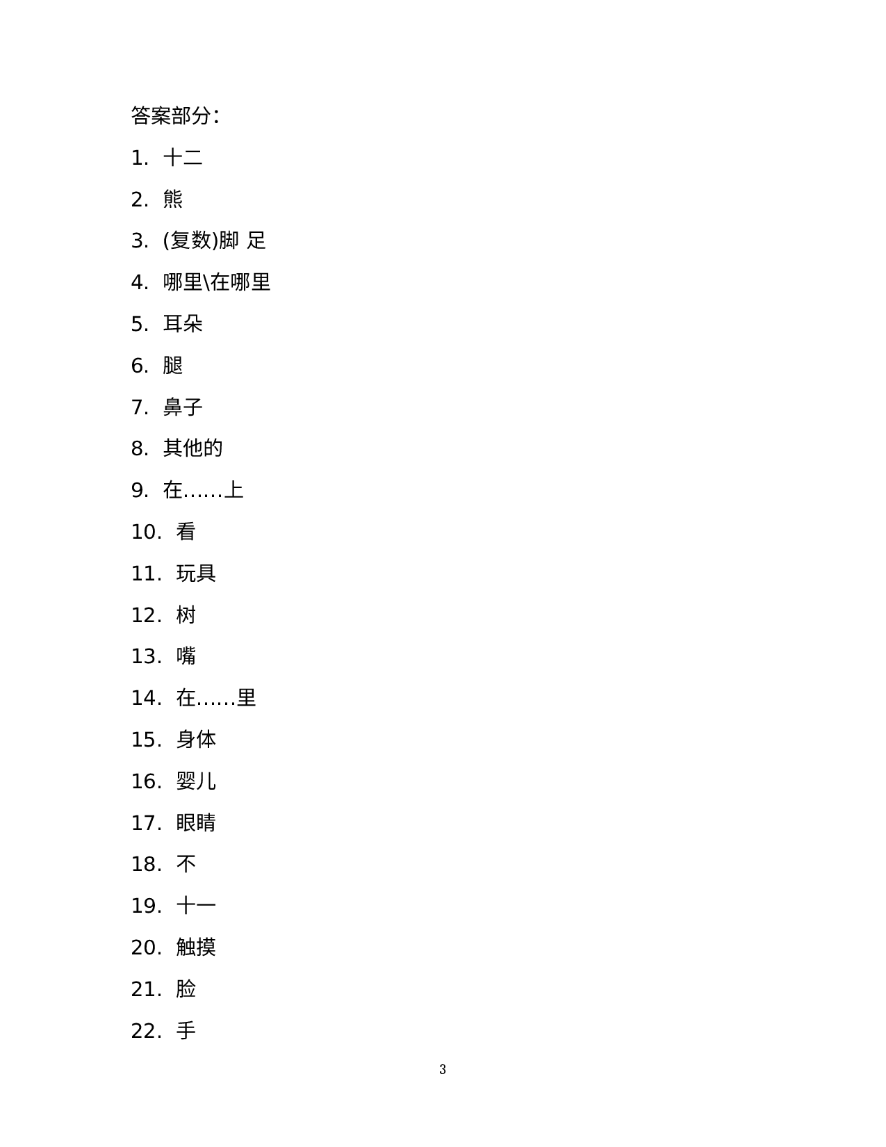 Module 4单词检测（试题）外研版（一起）英语一年级下册.docx 第3页