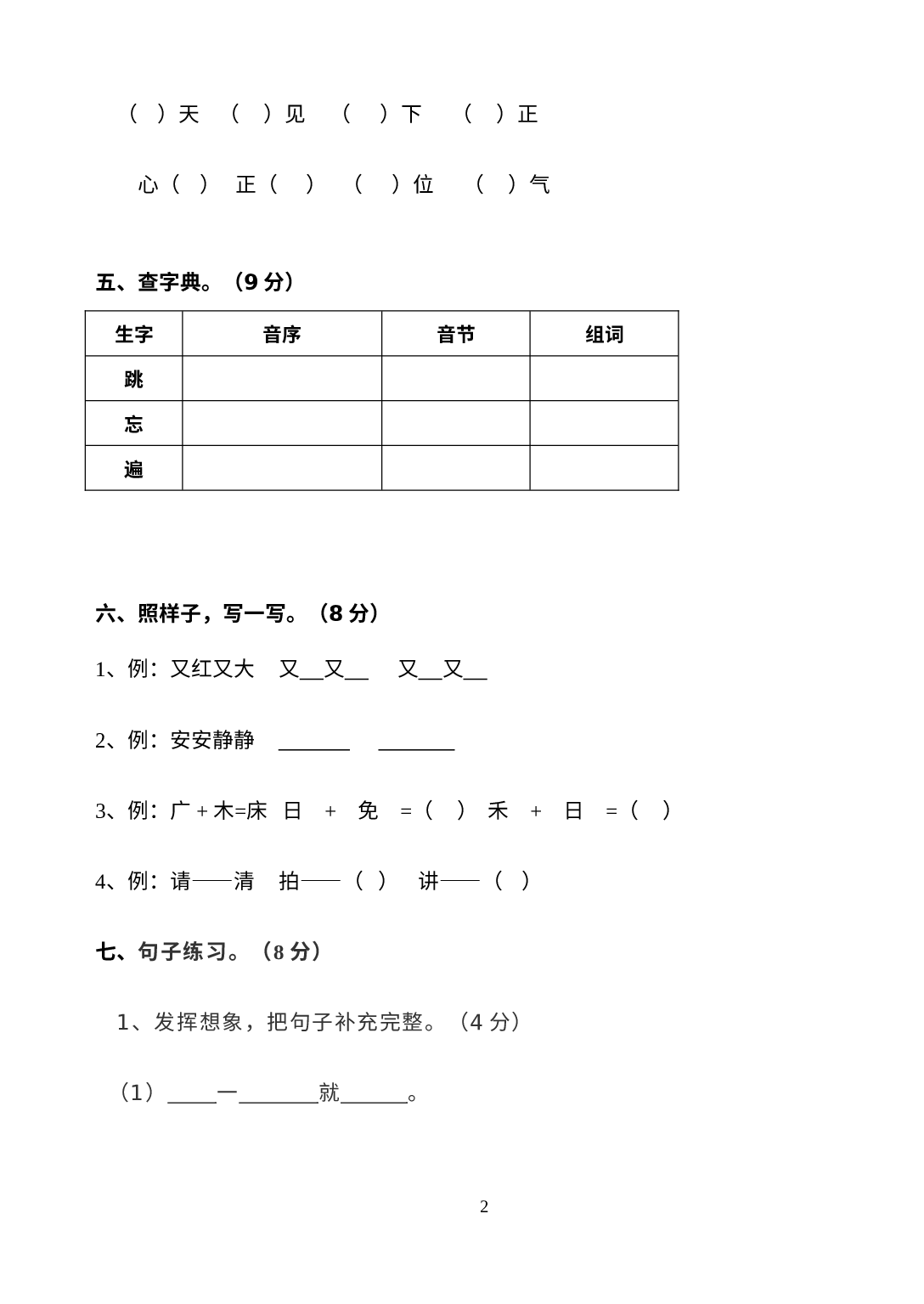 江苏省苏州市太仓市2021-2022学年一年级下学期期末语文试卷.docx 第2页
