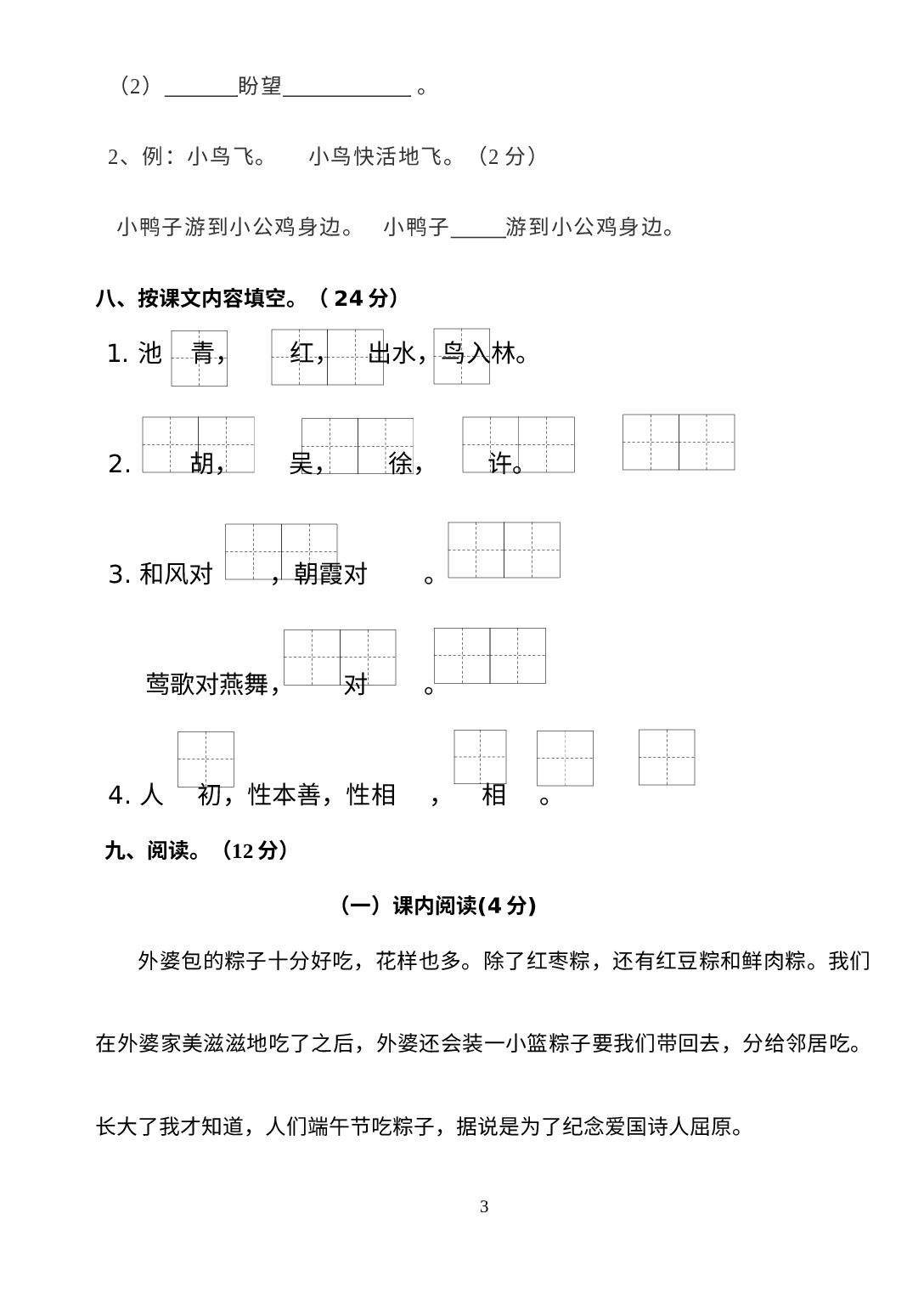 江苏省苏州市太仓市2021-2022学年一年级下学期期末语文试卷.docx 第3页