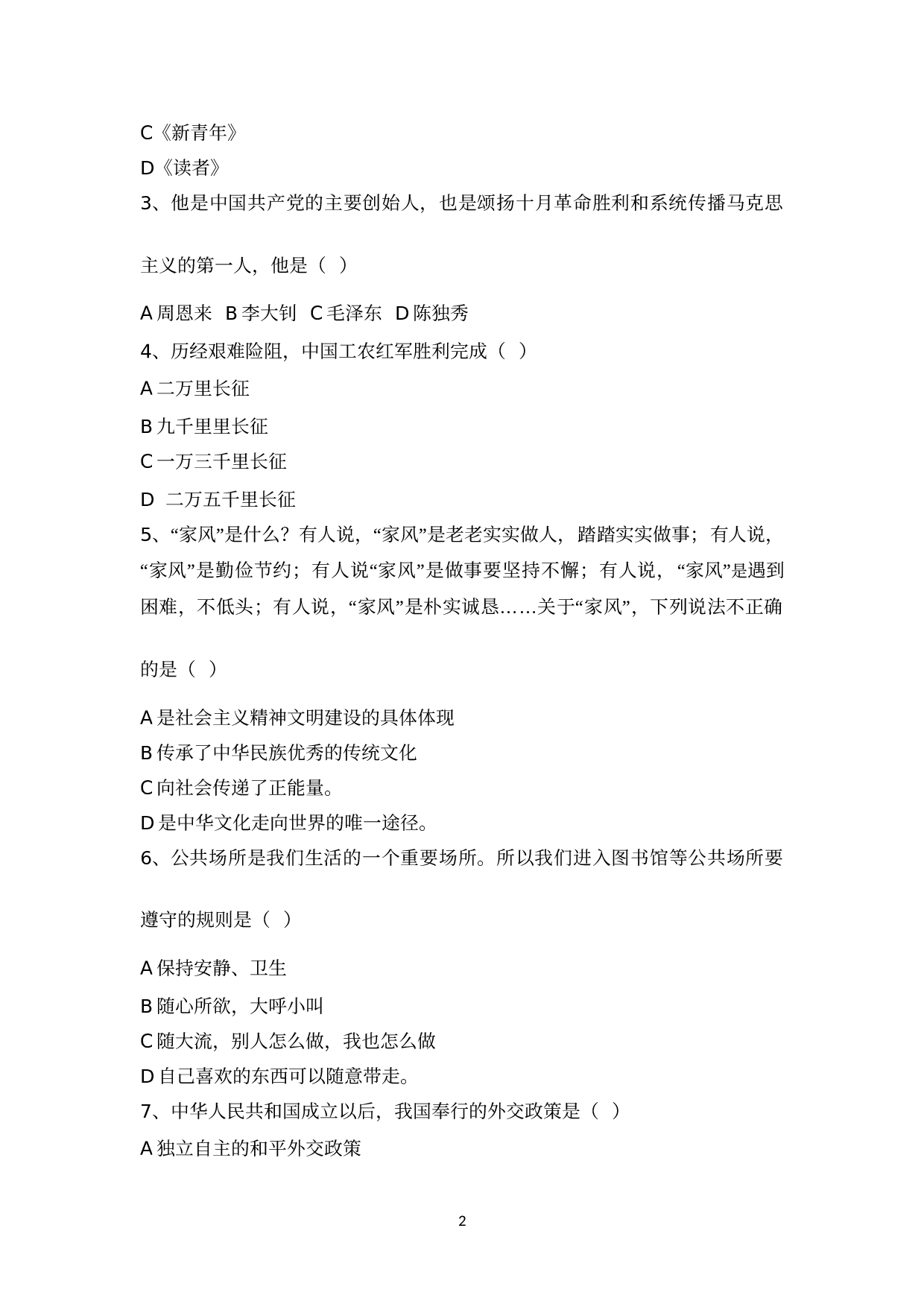 五年级下册道德与法治试题-期末测试卷 部编版（有答案）.doc 第2页