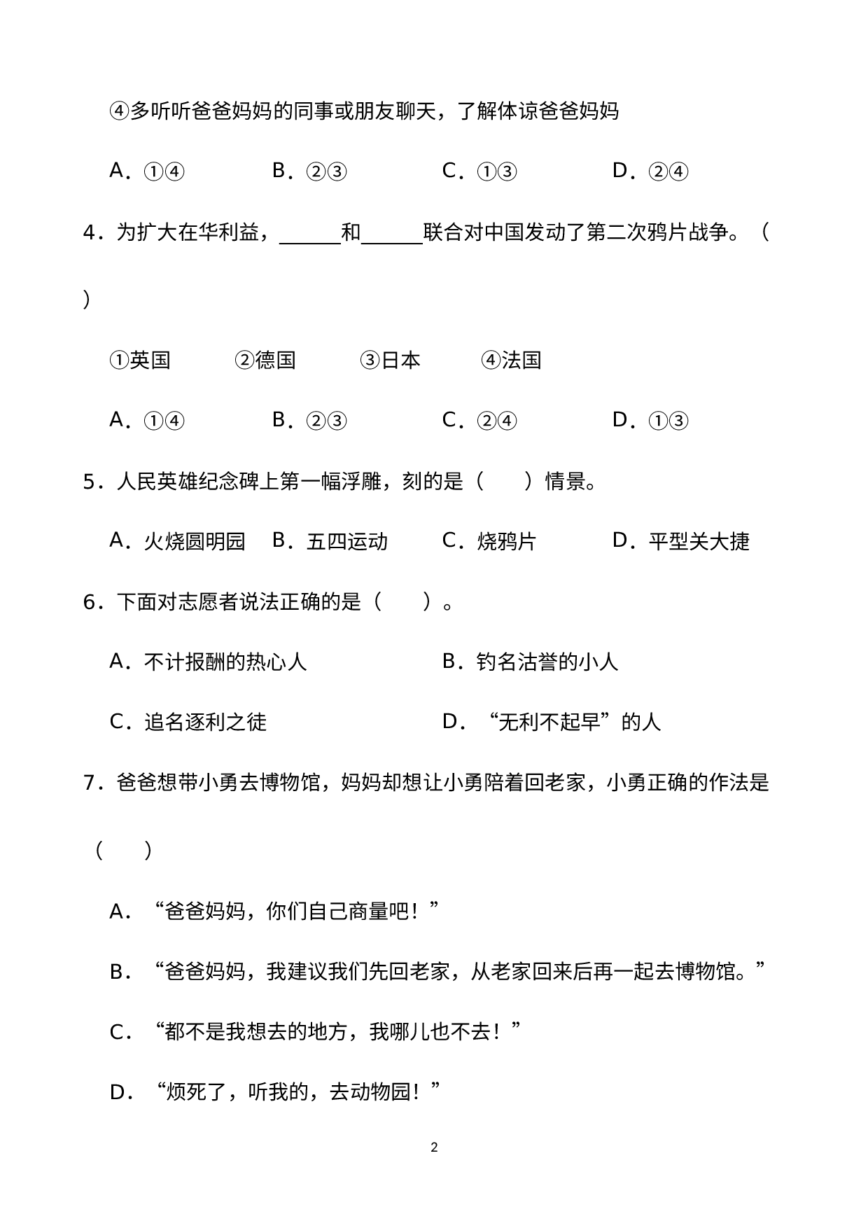 期末测试（试题）-部编版道德与法治五年级下册(1).docx 第2页