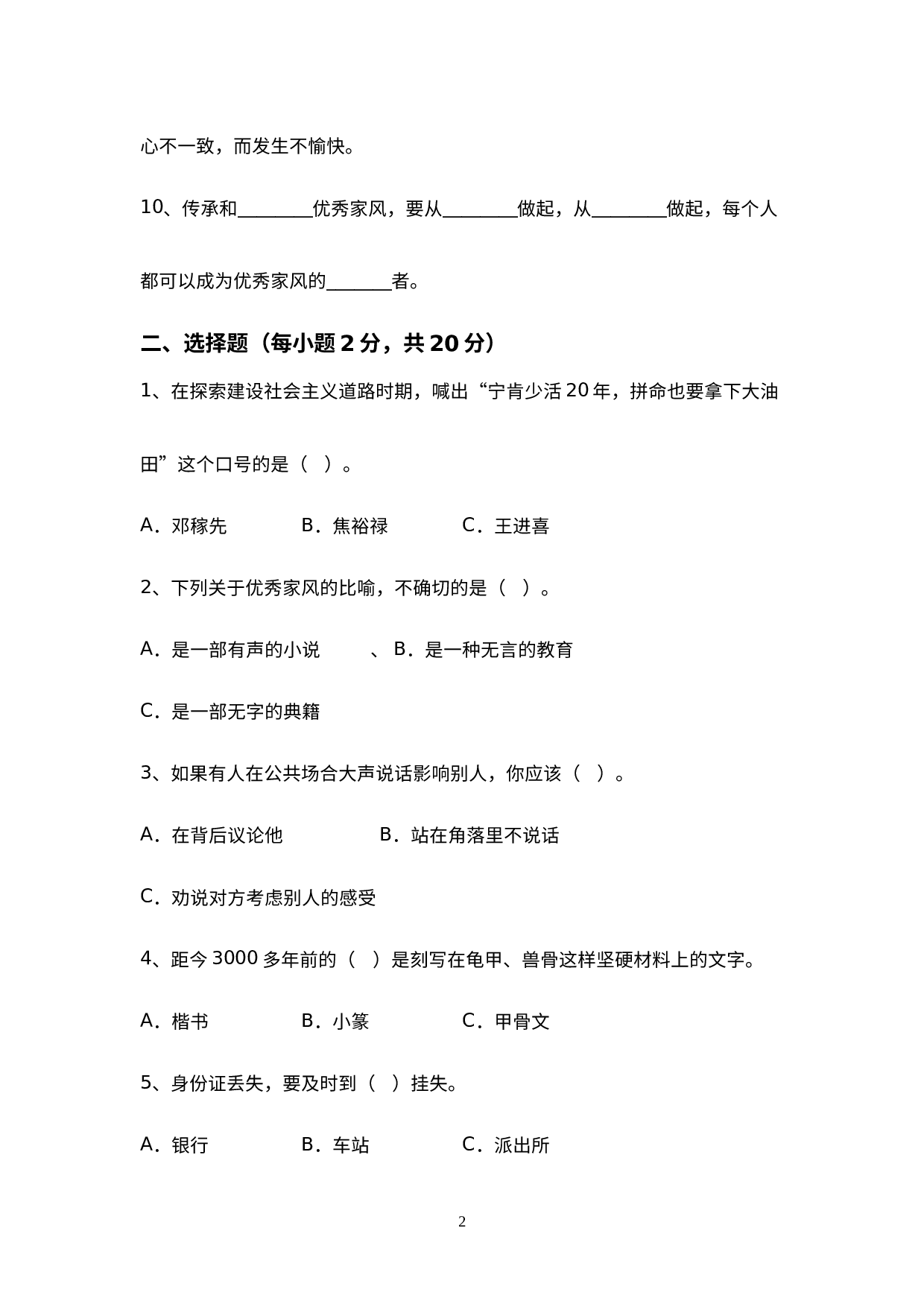 期末测试卷(试题) -部编版道德与法治五年级下册.docx 第2页