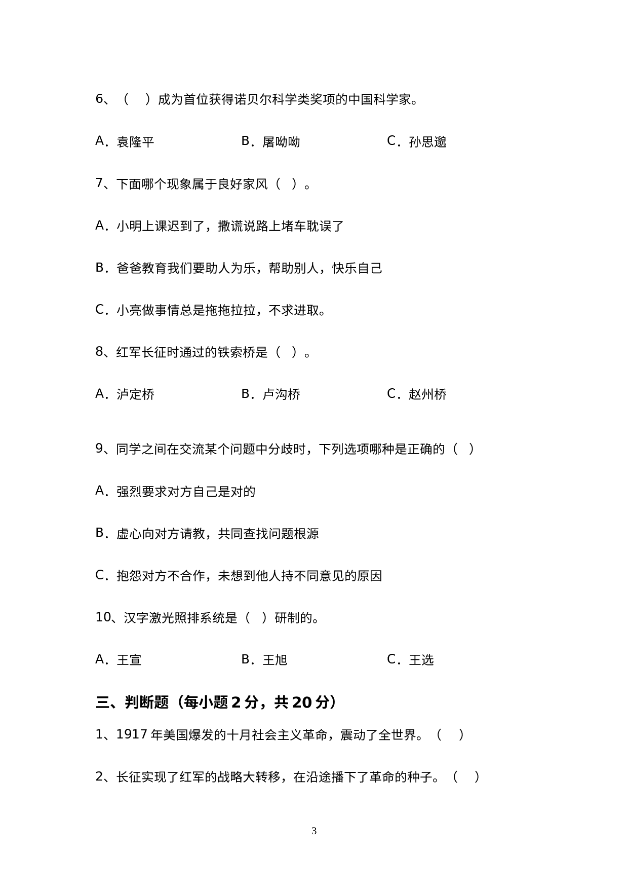 期末测试卷(试题) -部编版道德与法治五年级下册.docx 第3页