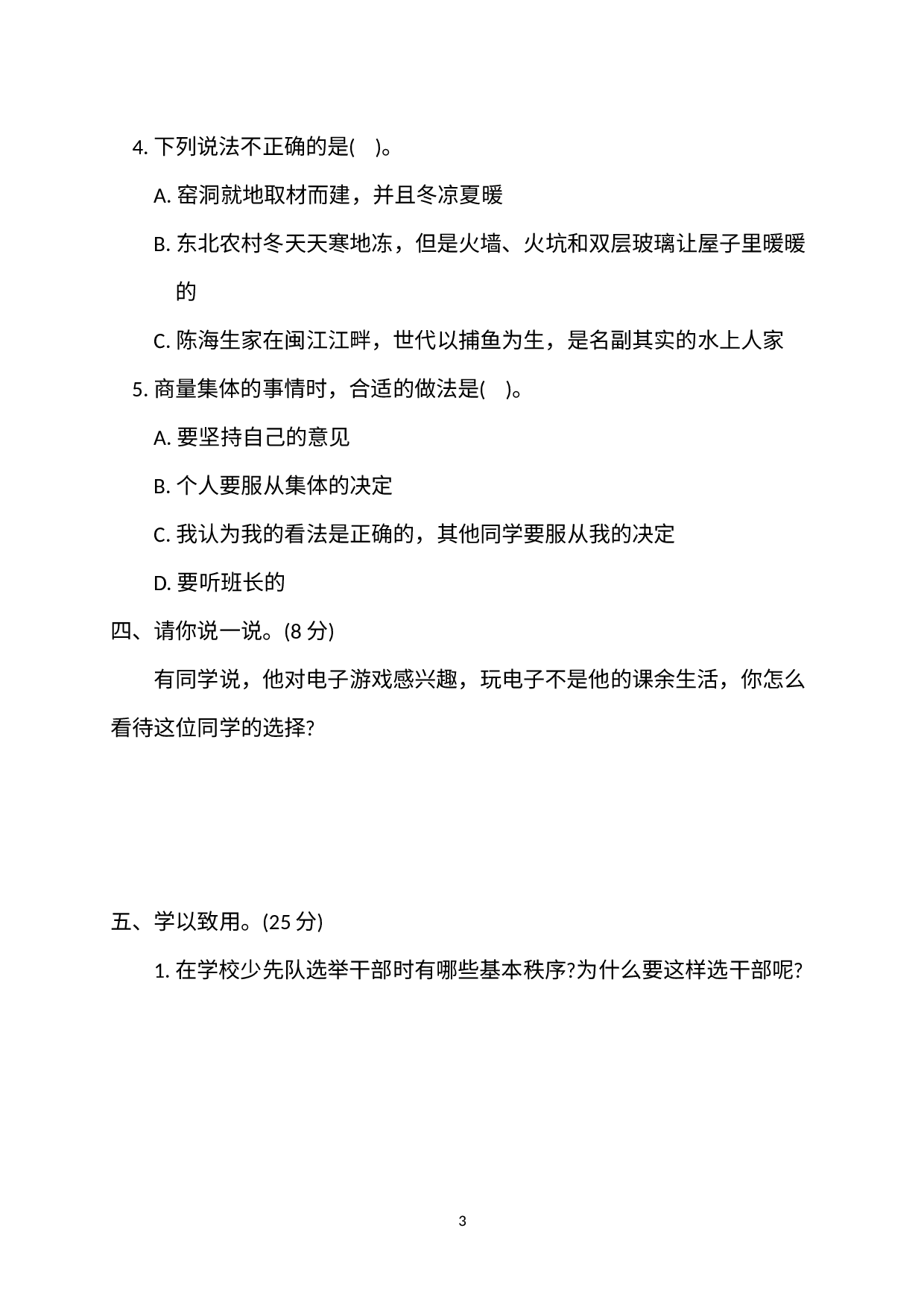 期末测试卷2（试题）-部编版道德与法治五年级下册.docx 第3页