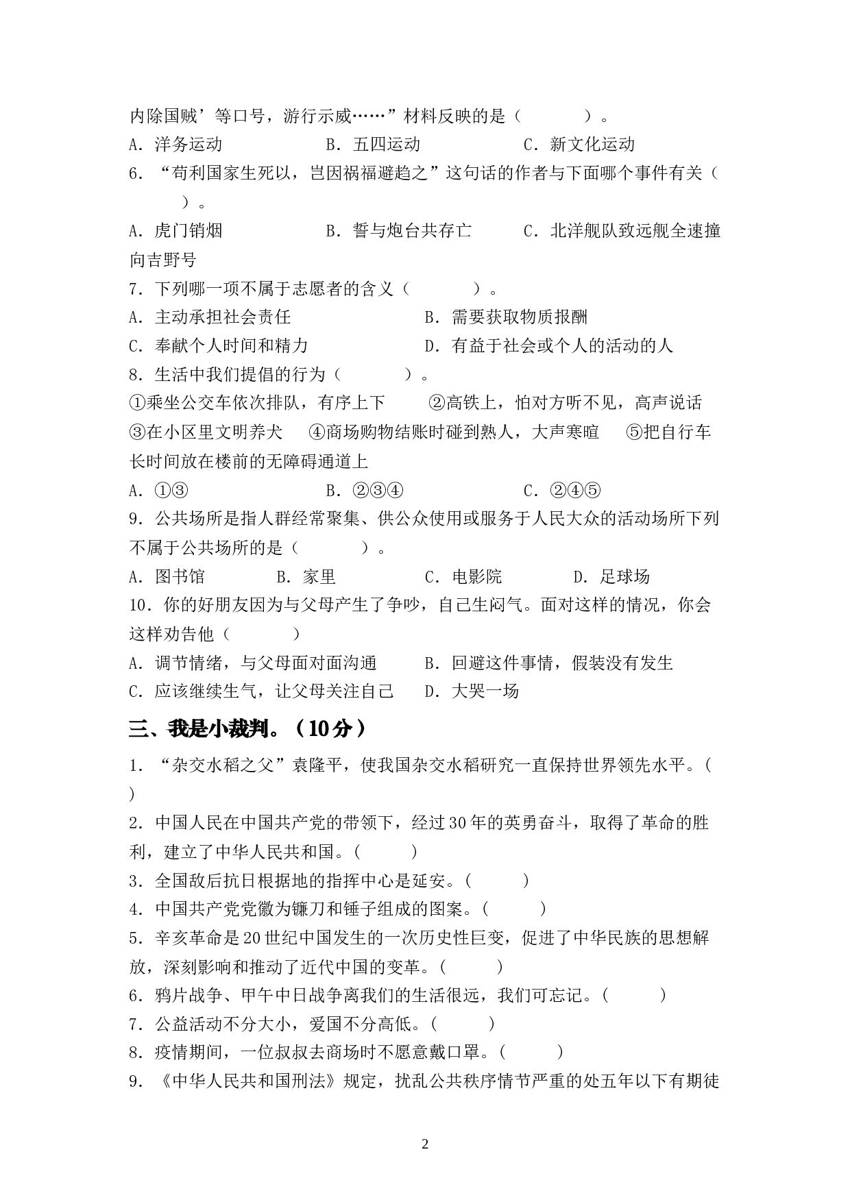 期末检测卷二（试题）-部编版道德与法治五年级下册.docx 第2页